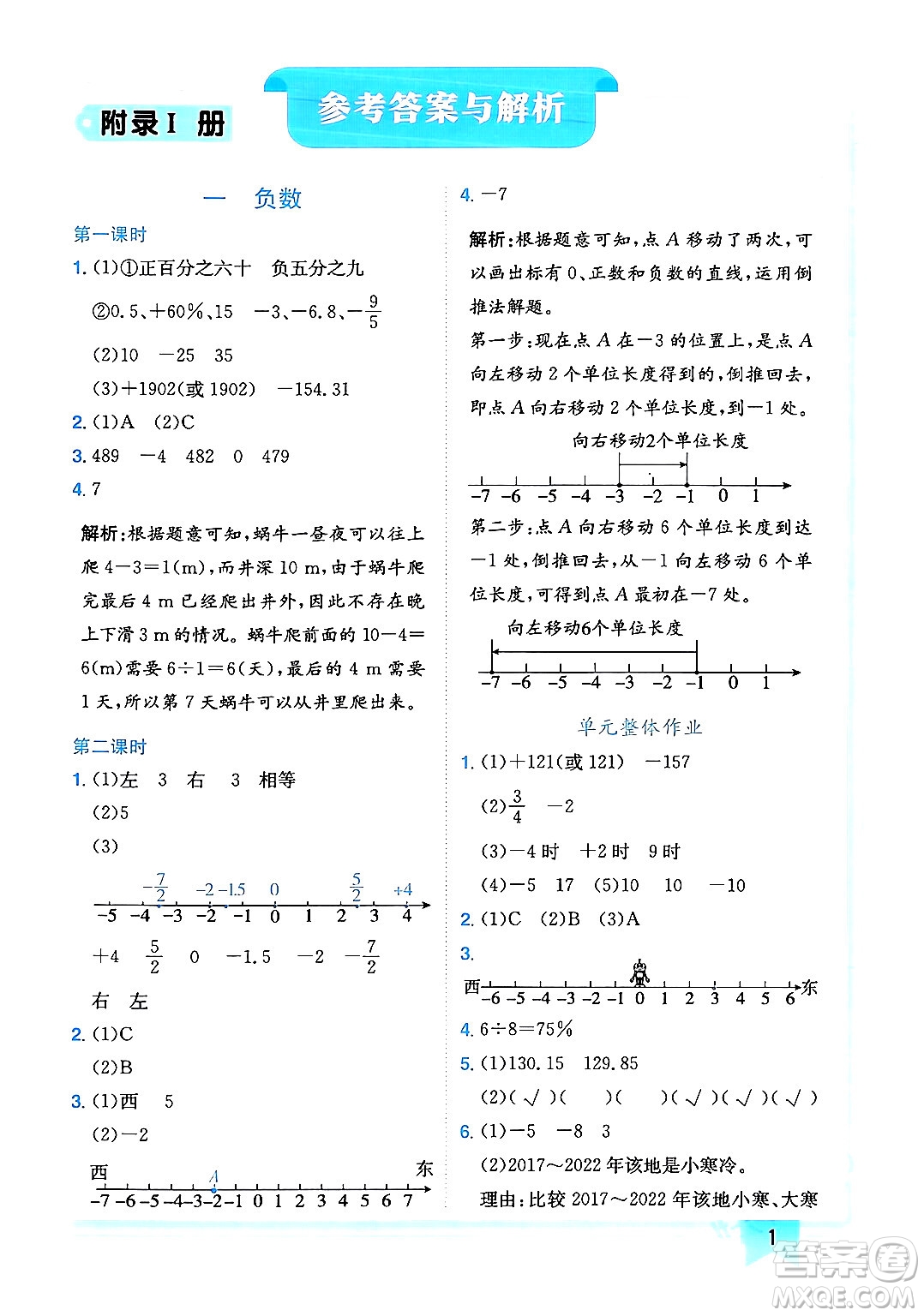 龍門書局2024年春黃岡小狀元作業(yè)本六年級數(shù)學下冊人教版廣東專版答案