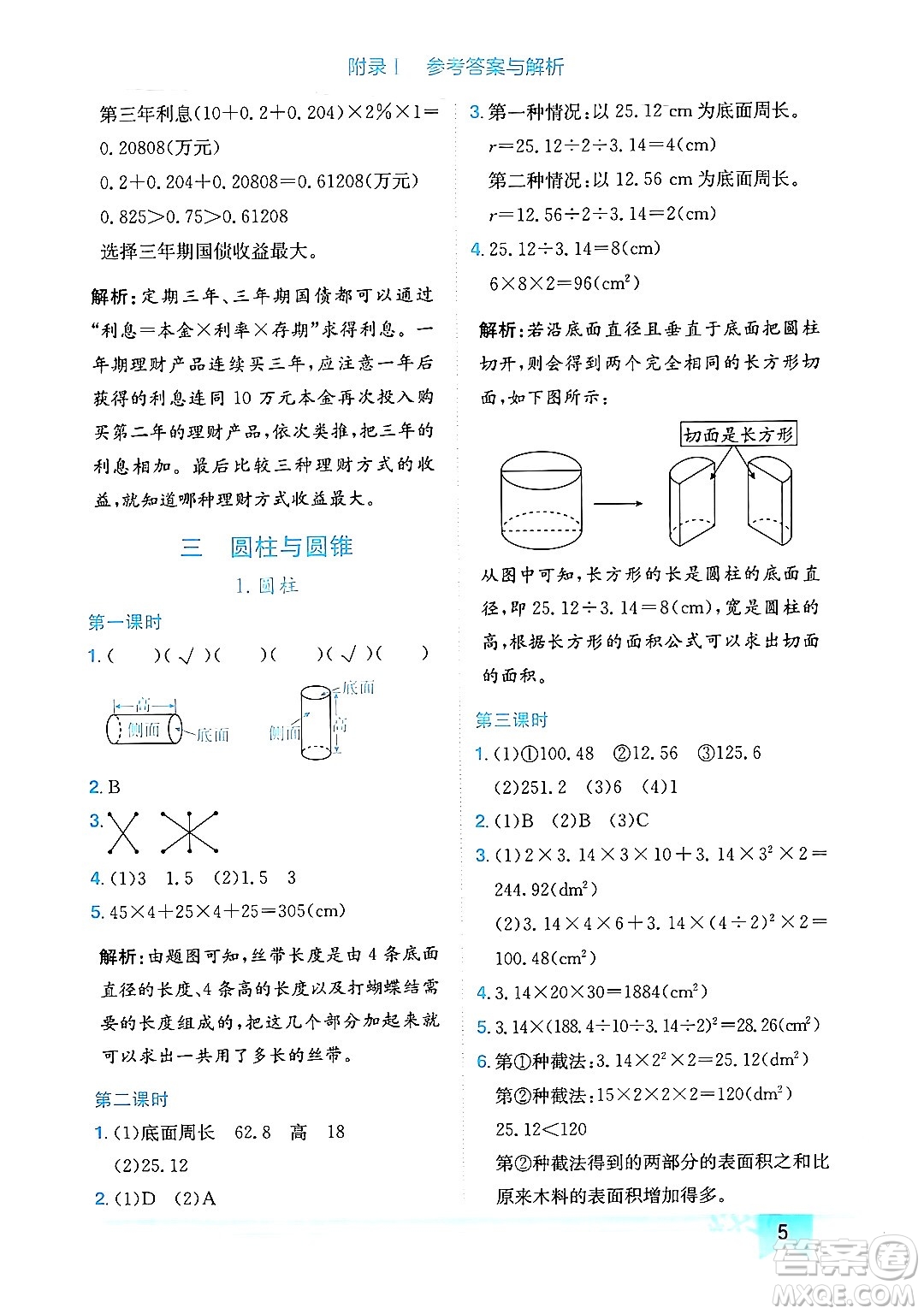 龍門書局2024年春黃岡小狀元作業(yè)本六年級數(shù)學下冊人教版廣東專版答案