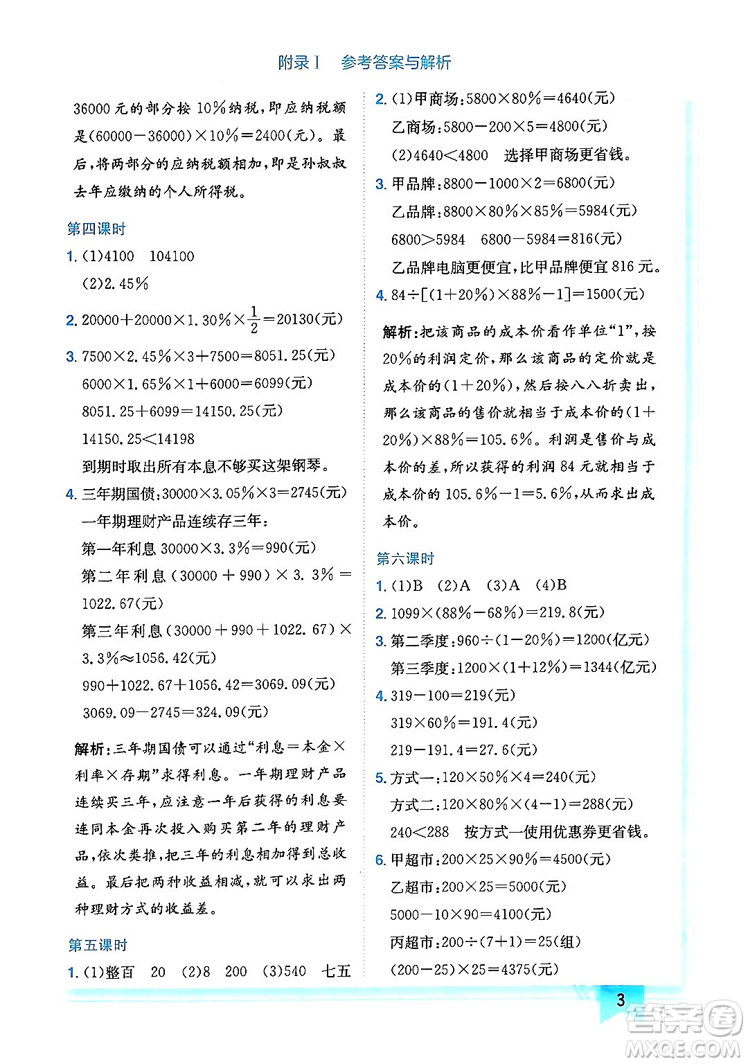 龍門書局2024年春黃岡小狀元作業(yè)本六年級數(shù)學下冊人教版廣東專版答案