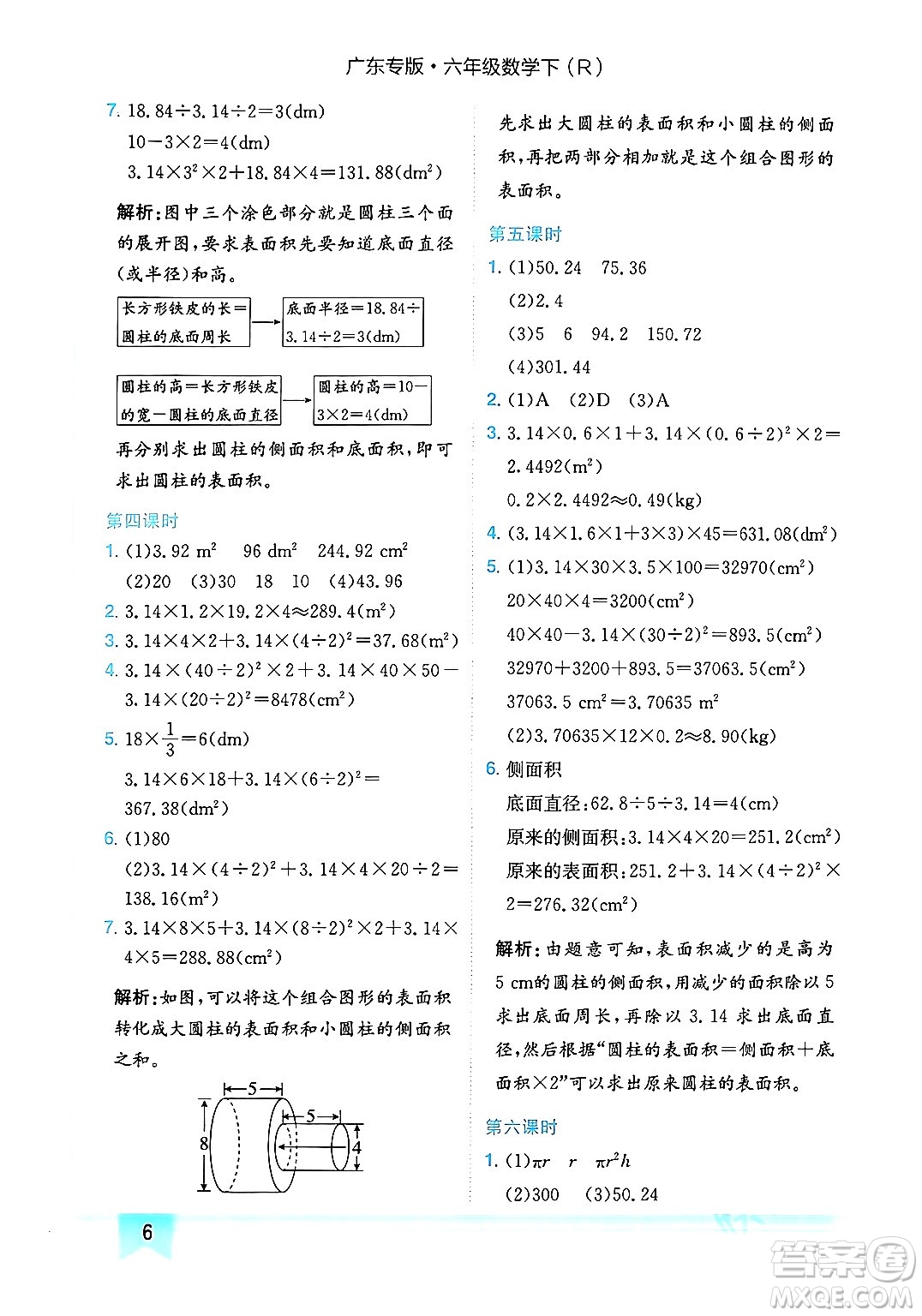 龍門書局2024年春黃岡小狀元作業(yè)本六年級數(shù)學下冊人教版廣東專版答案