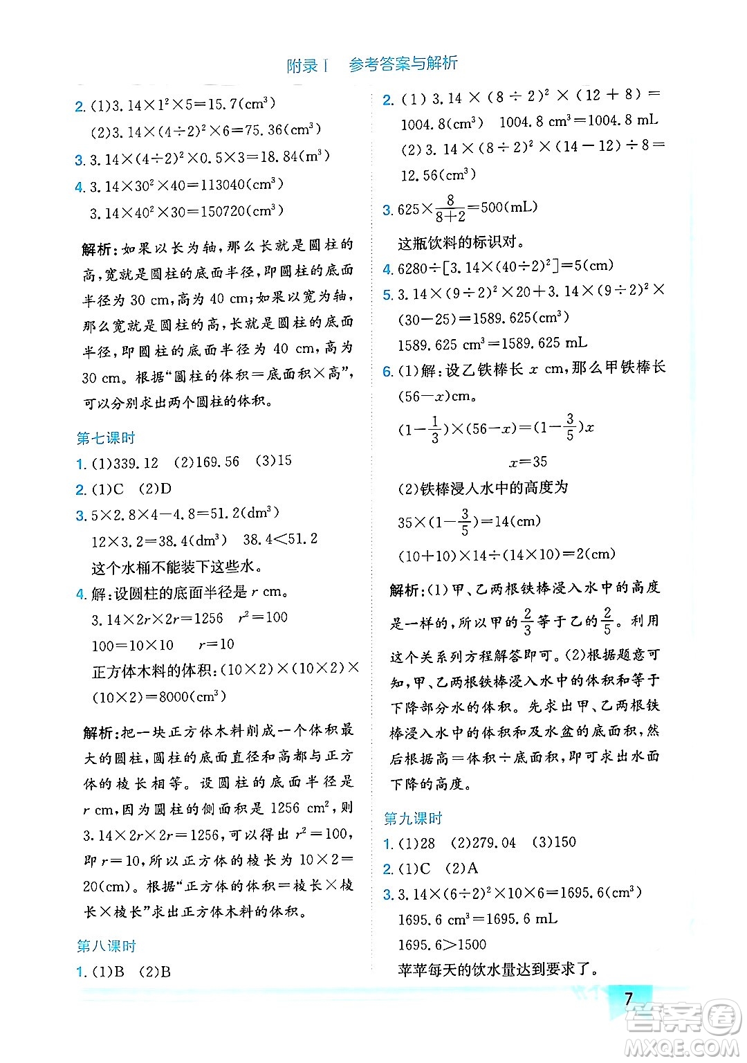 龍門書局2024年春黃岡小狀元作業(yè)本六年級數(shù)學下冊人教版廣東專版答案