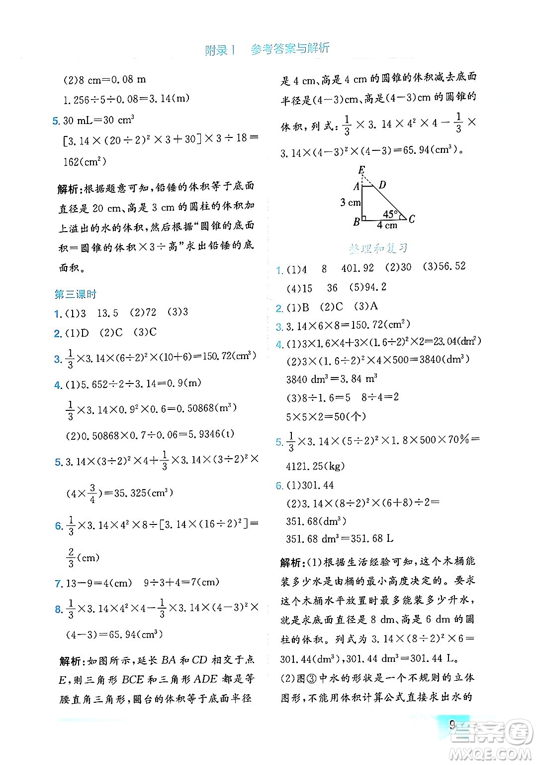 龍門書局2024年春黃岡小狀元作業(yè)本六年級數(shù)學下冊人教版廣東專版答案