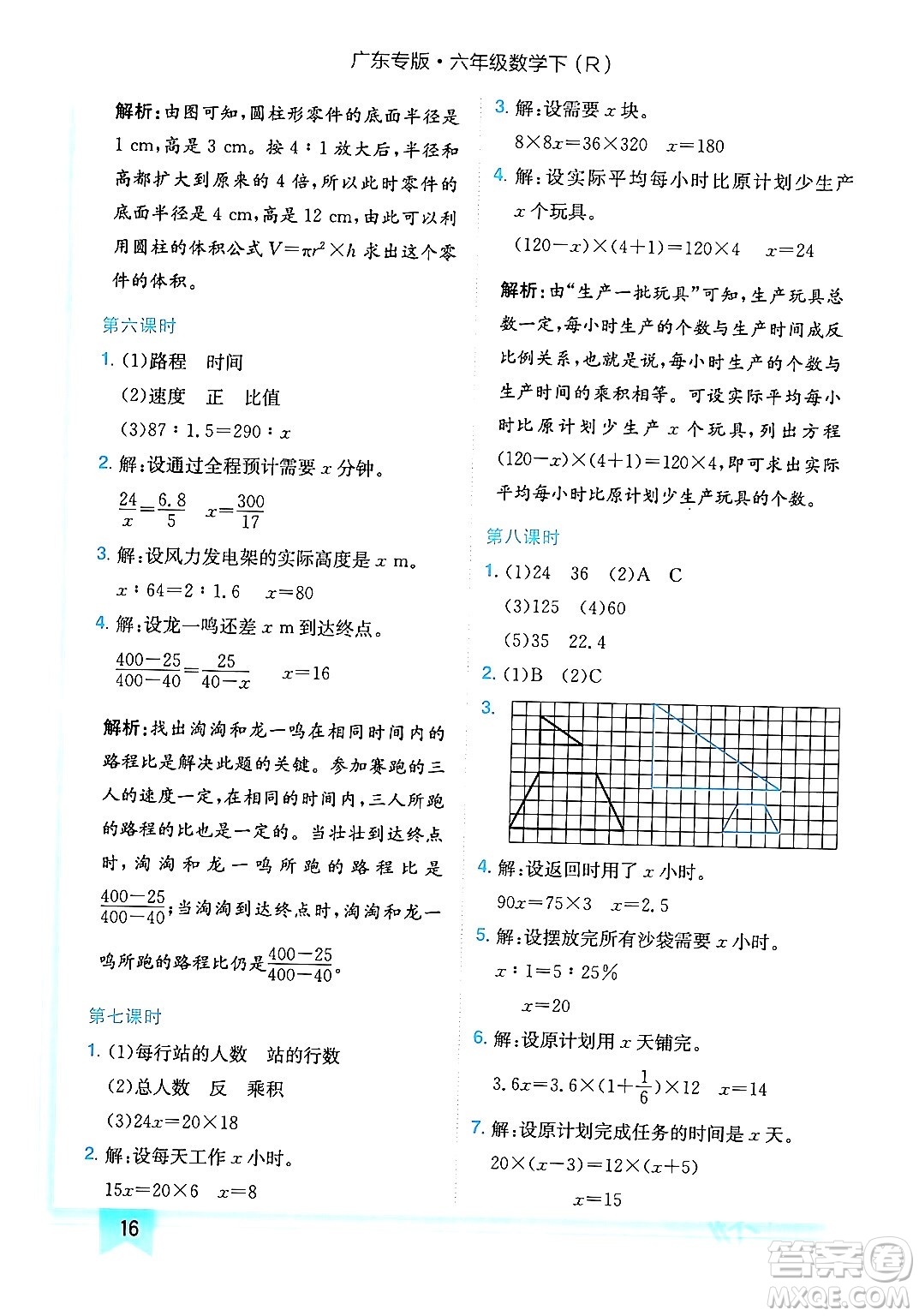 龍門書局2024年春黃岡小狀元作業(yè)本六年級數(shù)學下冊人教版廣東專版答案