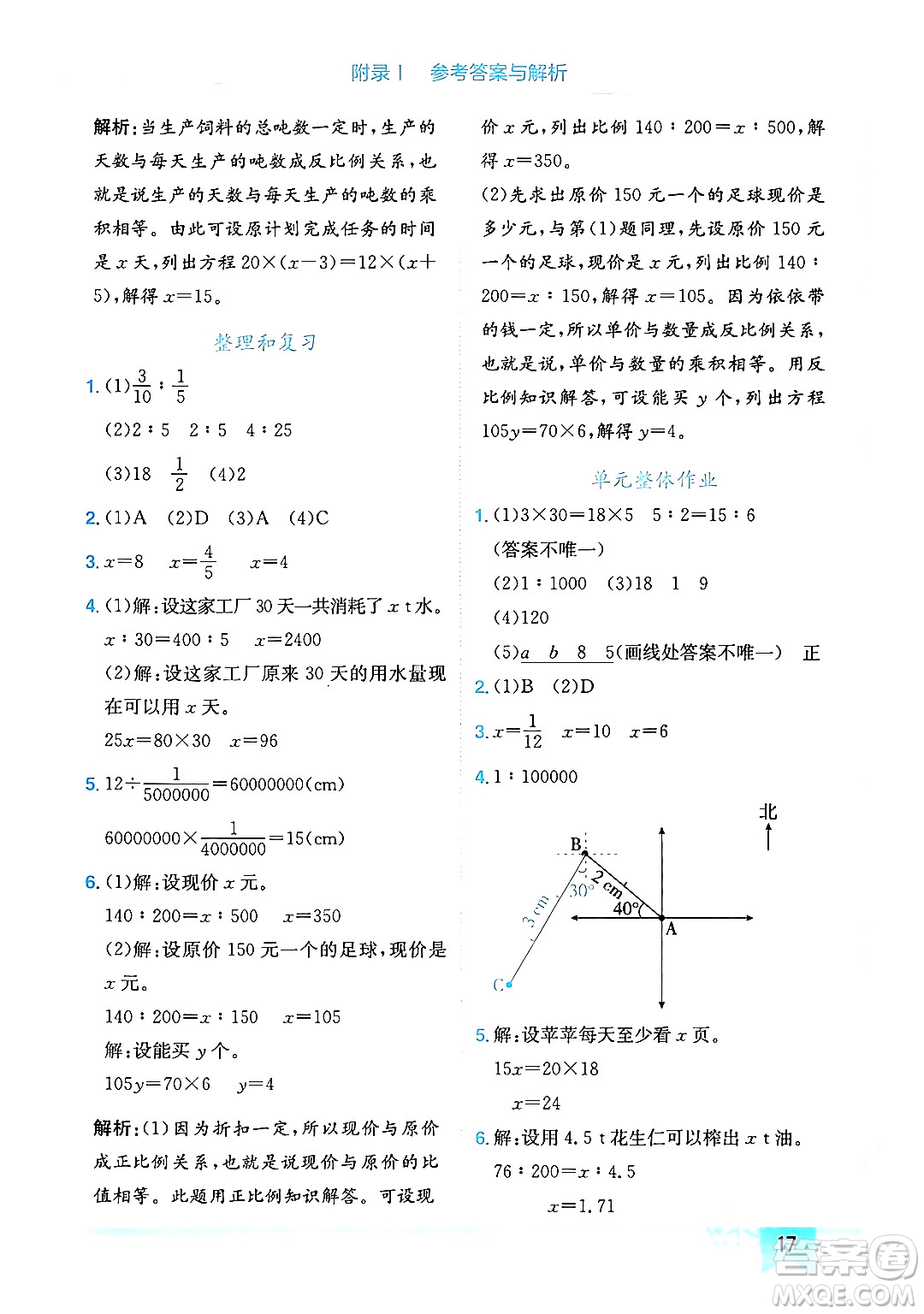 龍門書局2024年春黃岡小狀元作業(yè)本六年級數(shù)學下冊人教版廣東專版答案