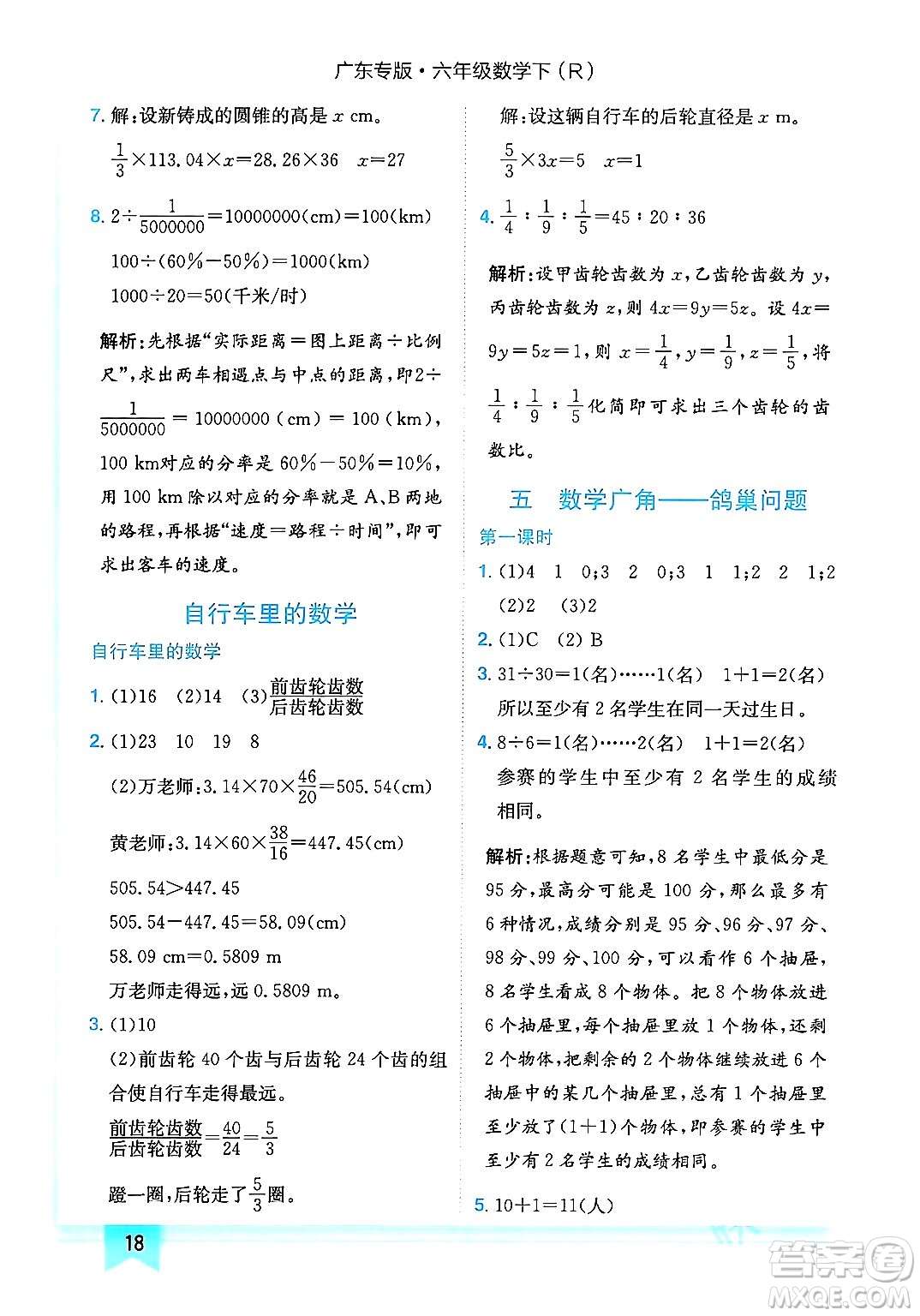 龍門書局2024年春黃岡小狀元作業(yè)本六年級數(shù)學下冊人教版廣東專版答案