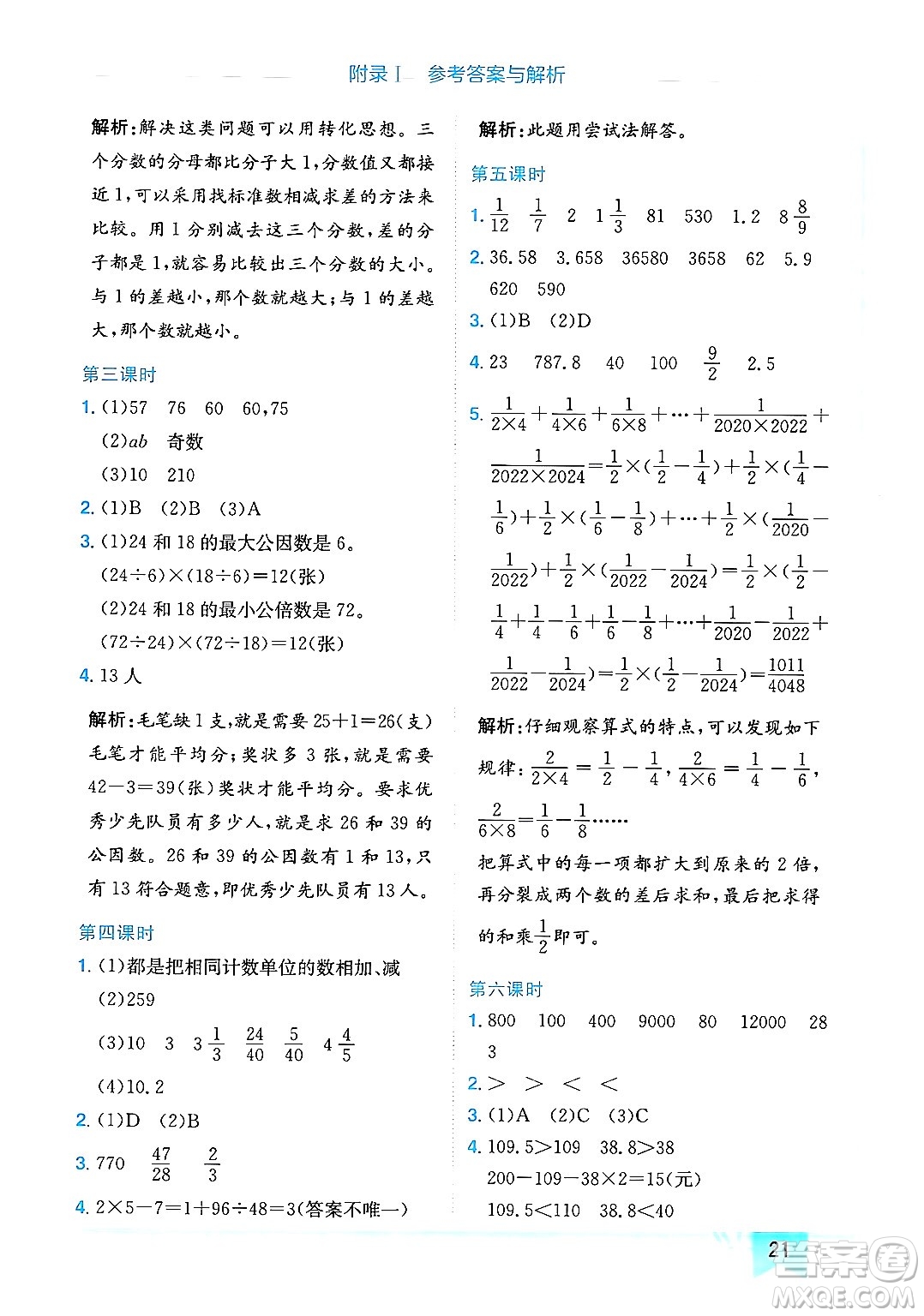 龍門書局2024年春黃岡小狀元作業(yè)本六年級數(shù)學下冊人教版廣東專版答案