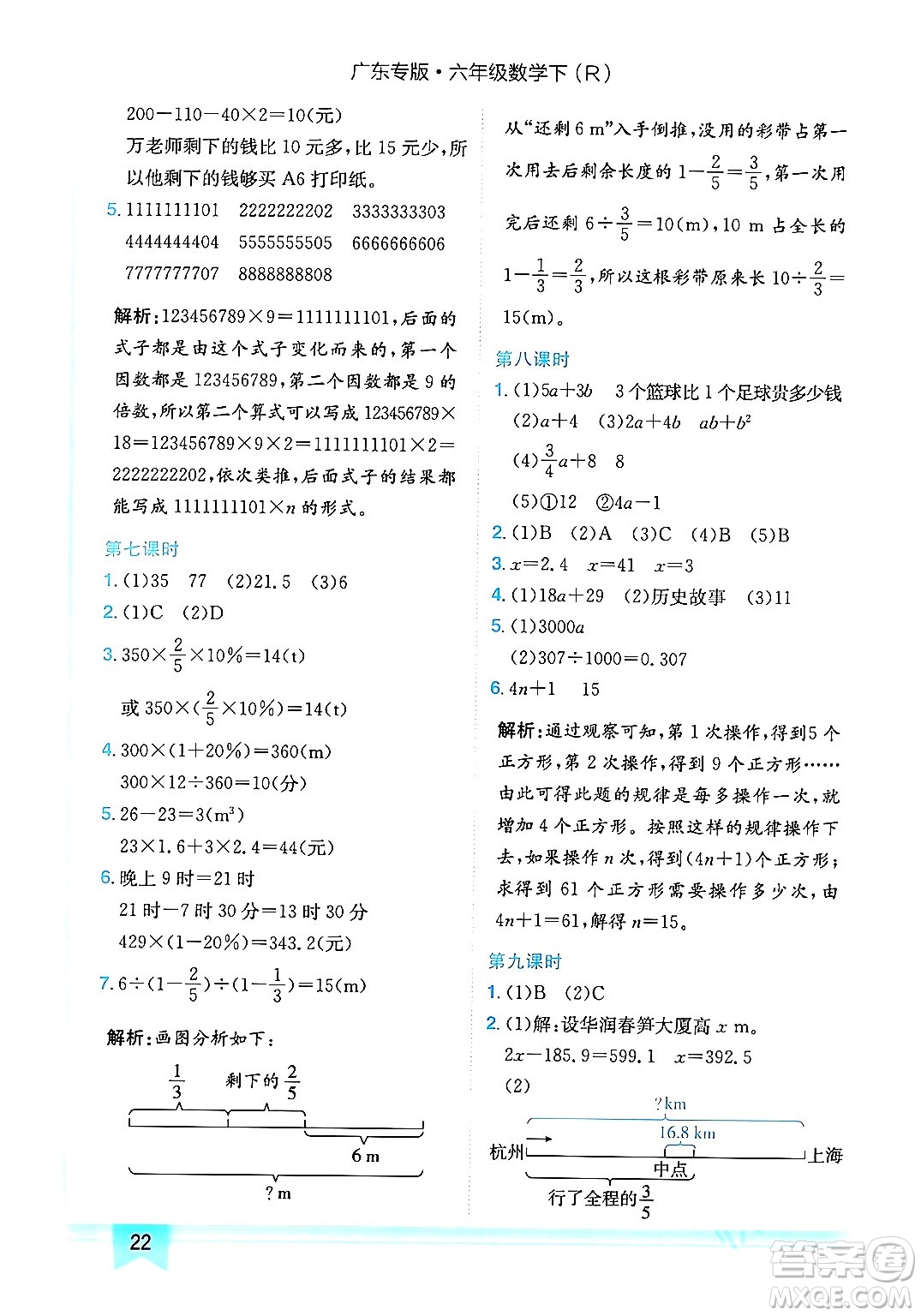 龍門書局2024年春黃岡小狀元作業(yè)本六年級數(shù)學下冊人教版廣東專版答案