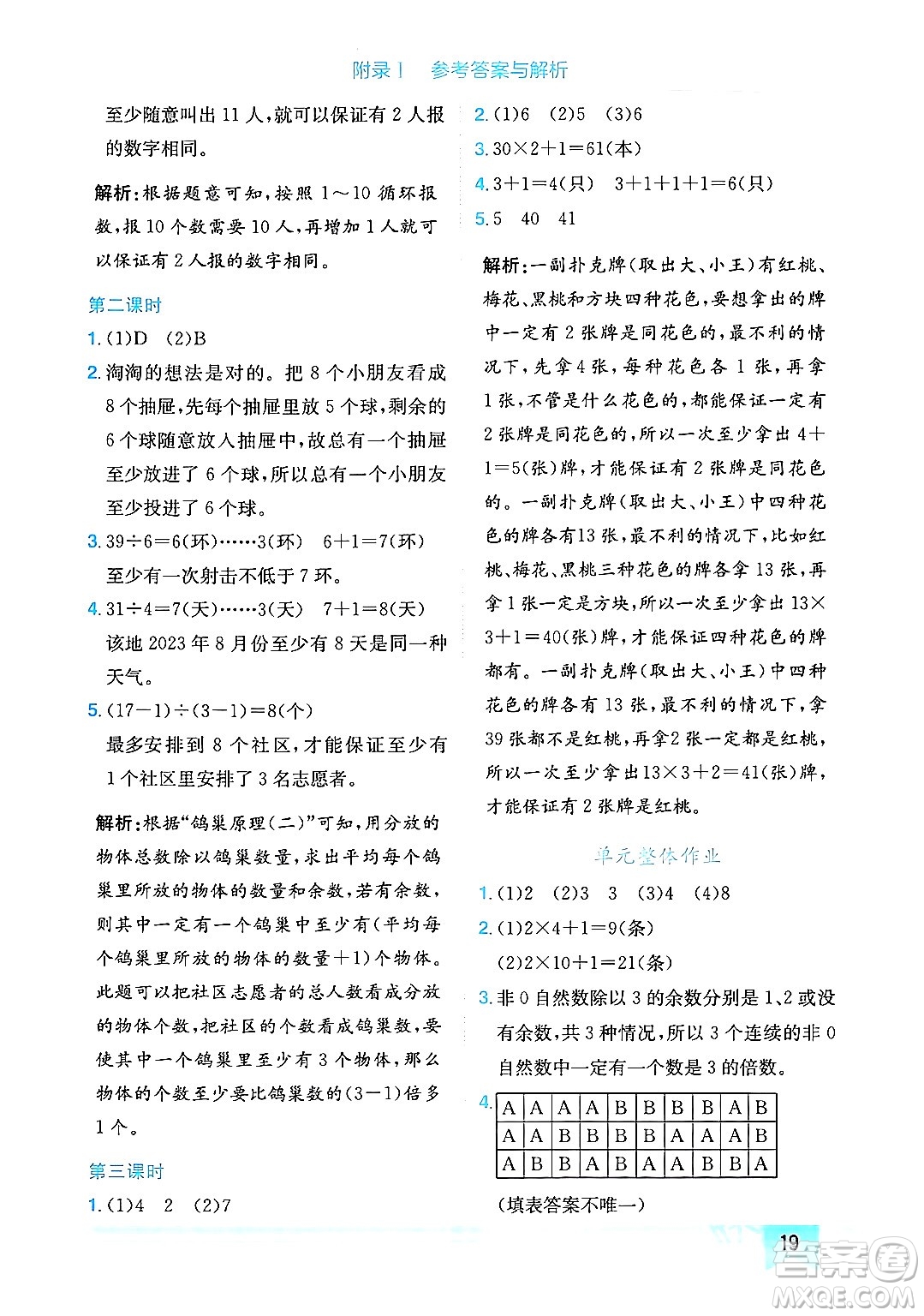 龍門書局2024年春黃岡小狀元作業(yè)本六年級數(shù)學下冊人教版廣東專版答案