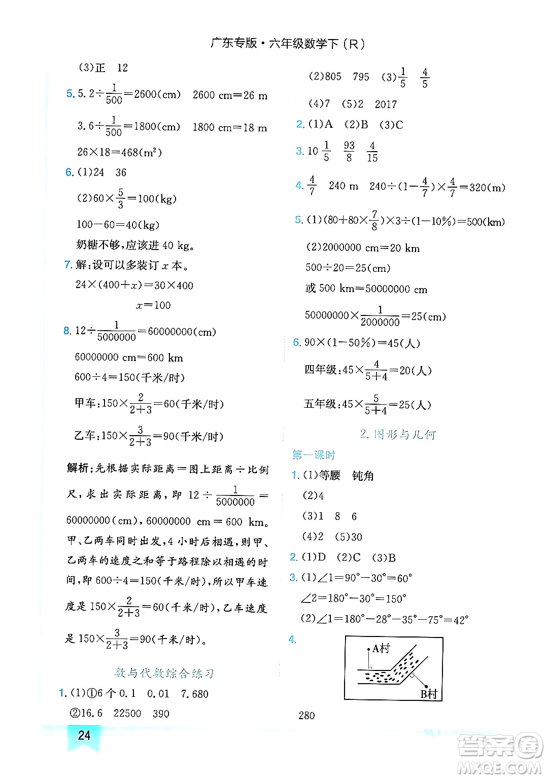 龍門書局2024年春黃岡小狀元作業(yè)本六年級數(shù)學下冊人教版廣東專版答案