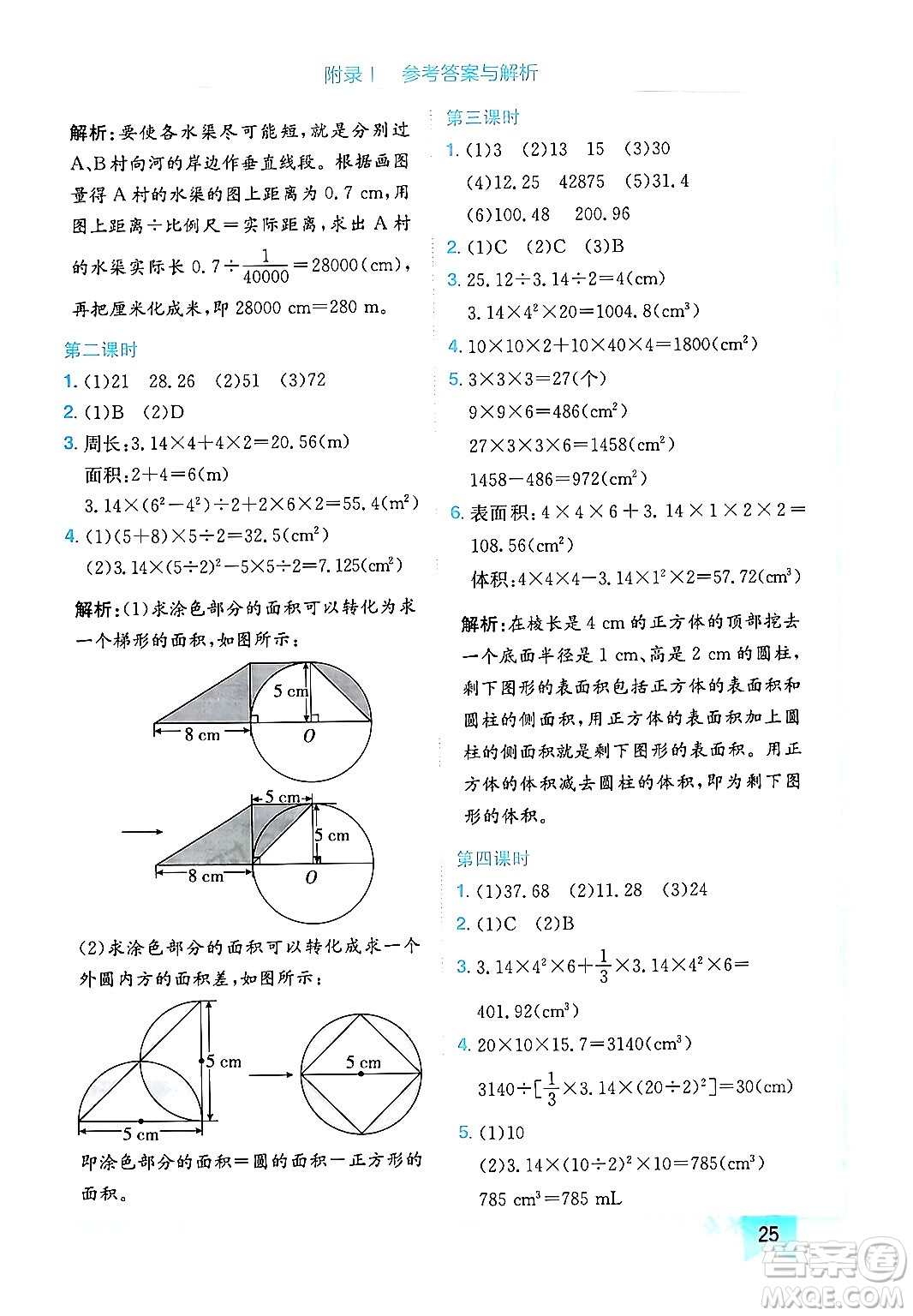 龍門書局2024年春黃岡小狀元作業(yè)本六年級數(shù)學下冊人教版廣東專版答案