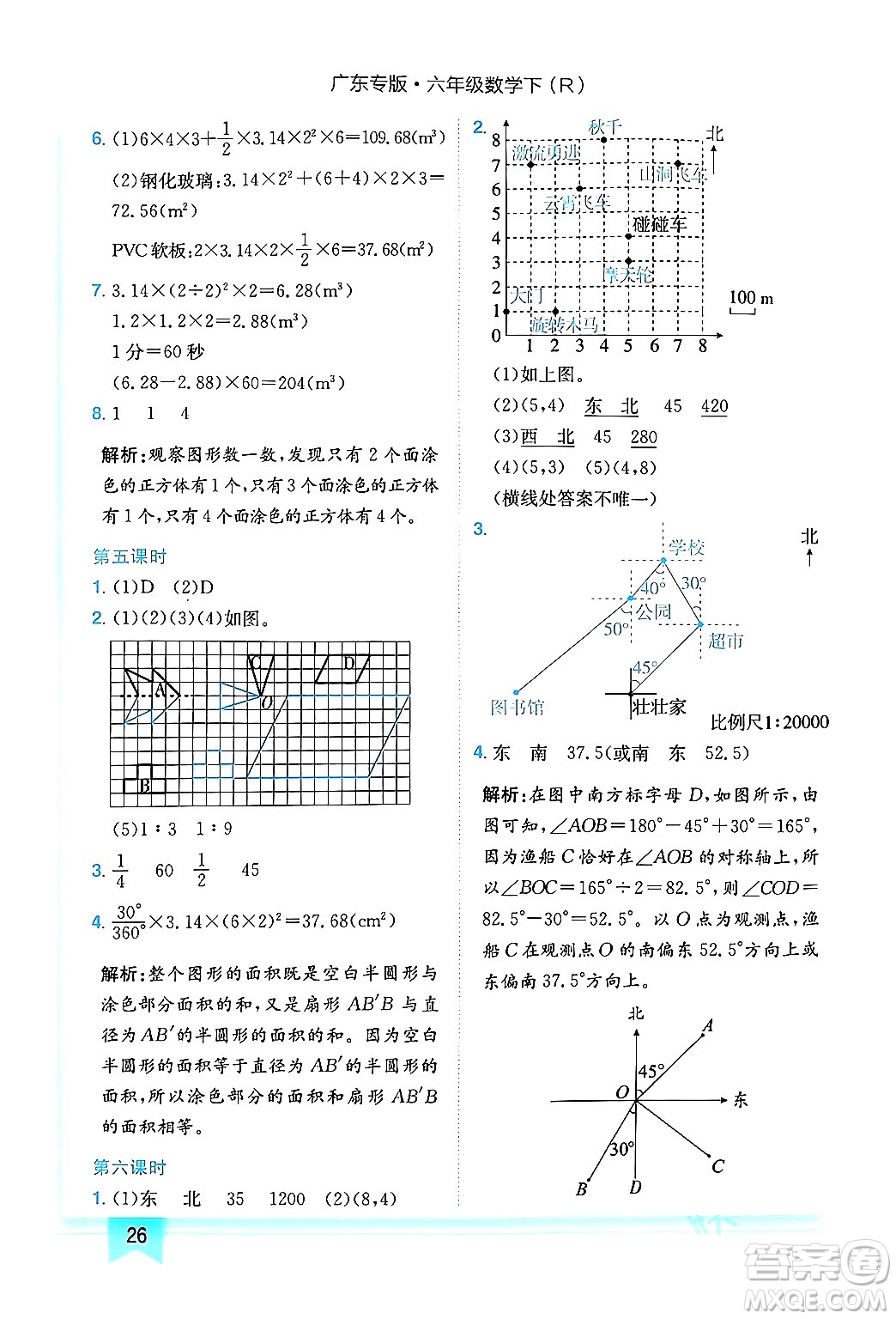 龍門書局2024年春黃岡小狀元作業(yè)本六年級數(shù)學下冊人教版廣東專版答案