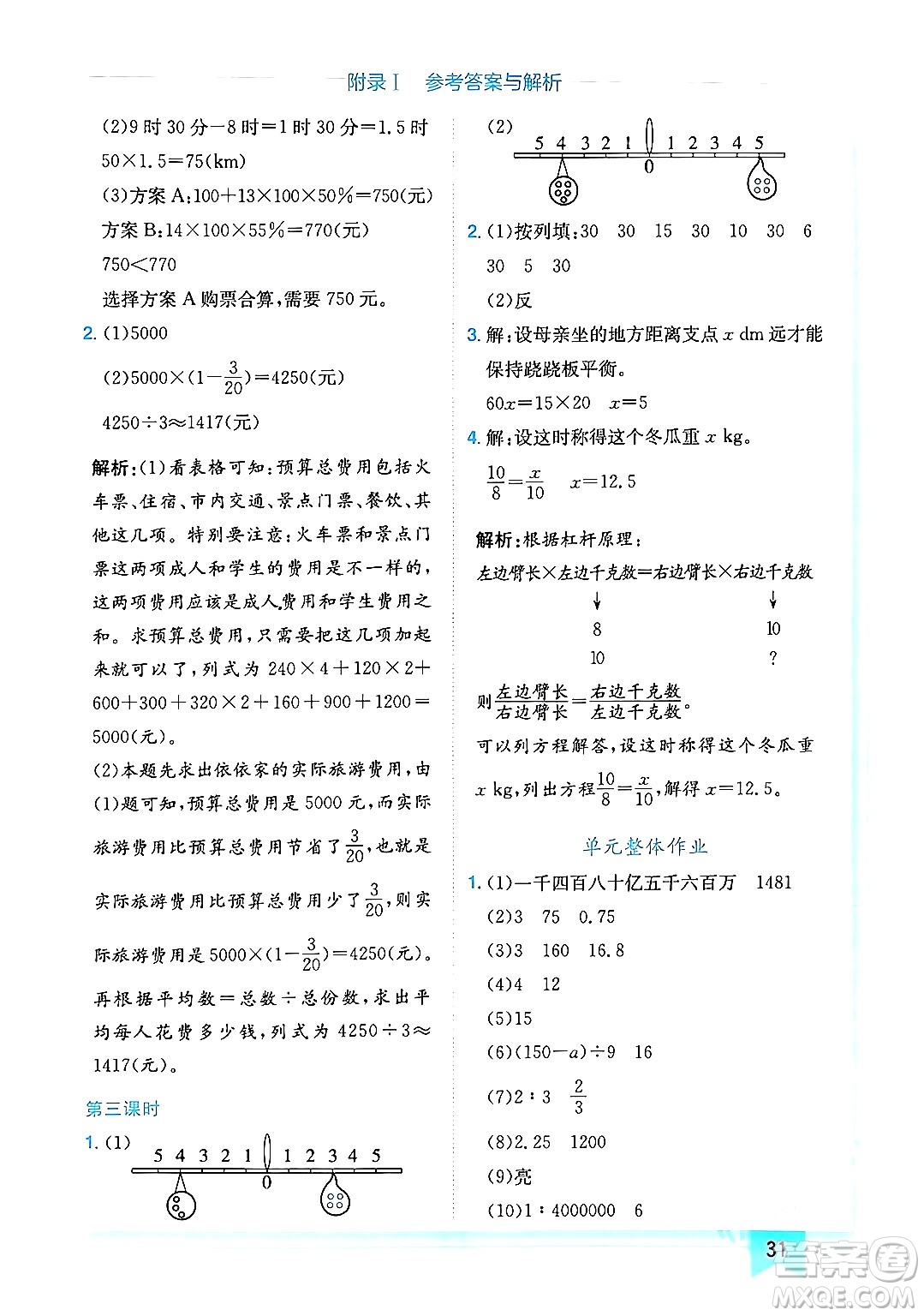 龍門書局2024年春黃岡小狀元作業(yè)本六年級數(shù)學下冊人教版廣東專版答案