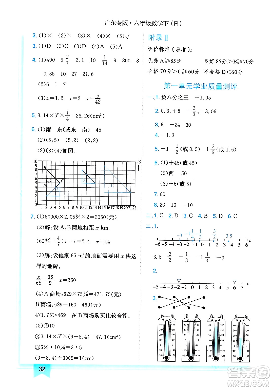 龍門書局2024年春黃岡小狀元作業(yè)本六年級數(shù)學下冊人教版廣東專版答案