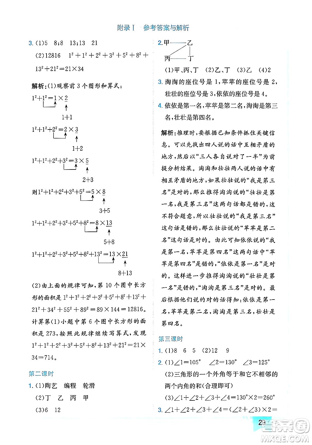龍門書局2024年春黃岡小狀元作業(yè)本六年級數(shù)學下冊人教版廣東專版答案