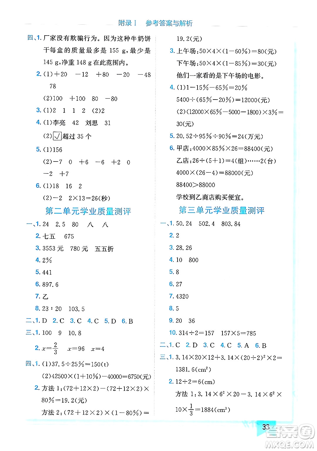 龍門書局2024年春黃岡小狀元作業(yè)本六年級數(shù)學下冊人教版廣東專版答案