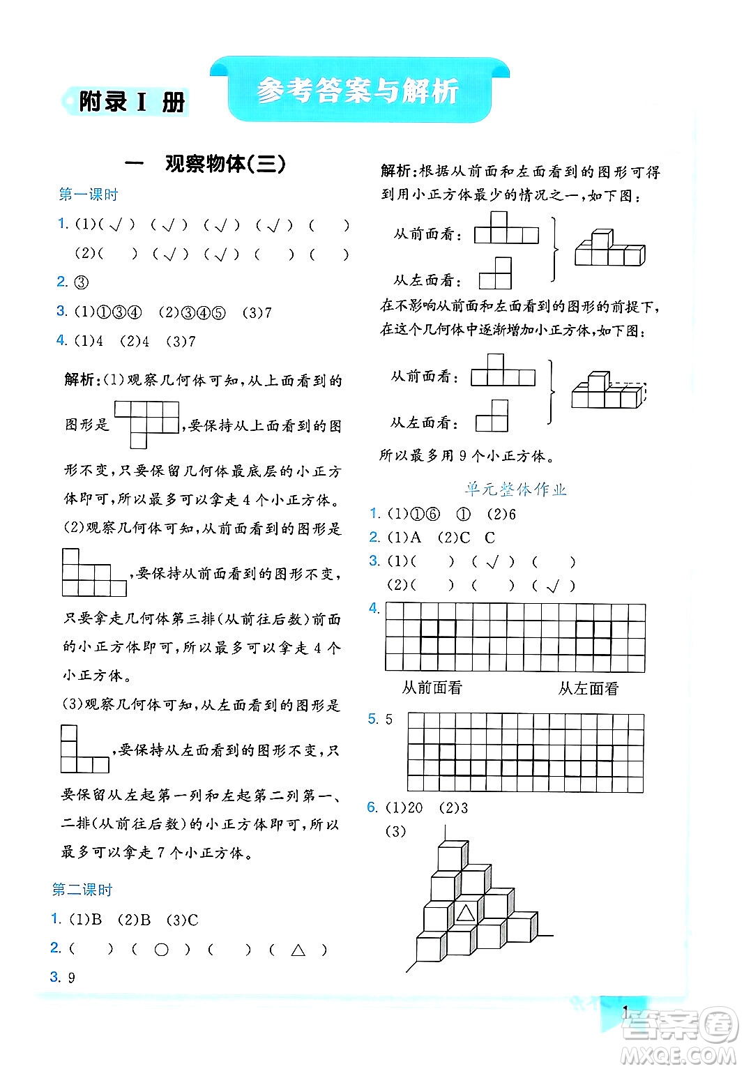龍門書局2024年春黃岡小狀元作業(yè)本五年級數(shù)學(xué)下冊人教版廣東專版答案