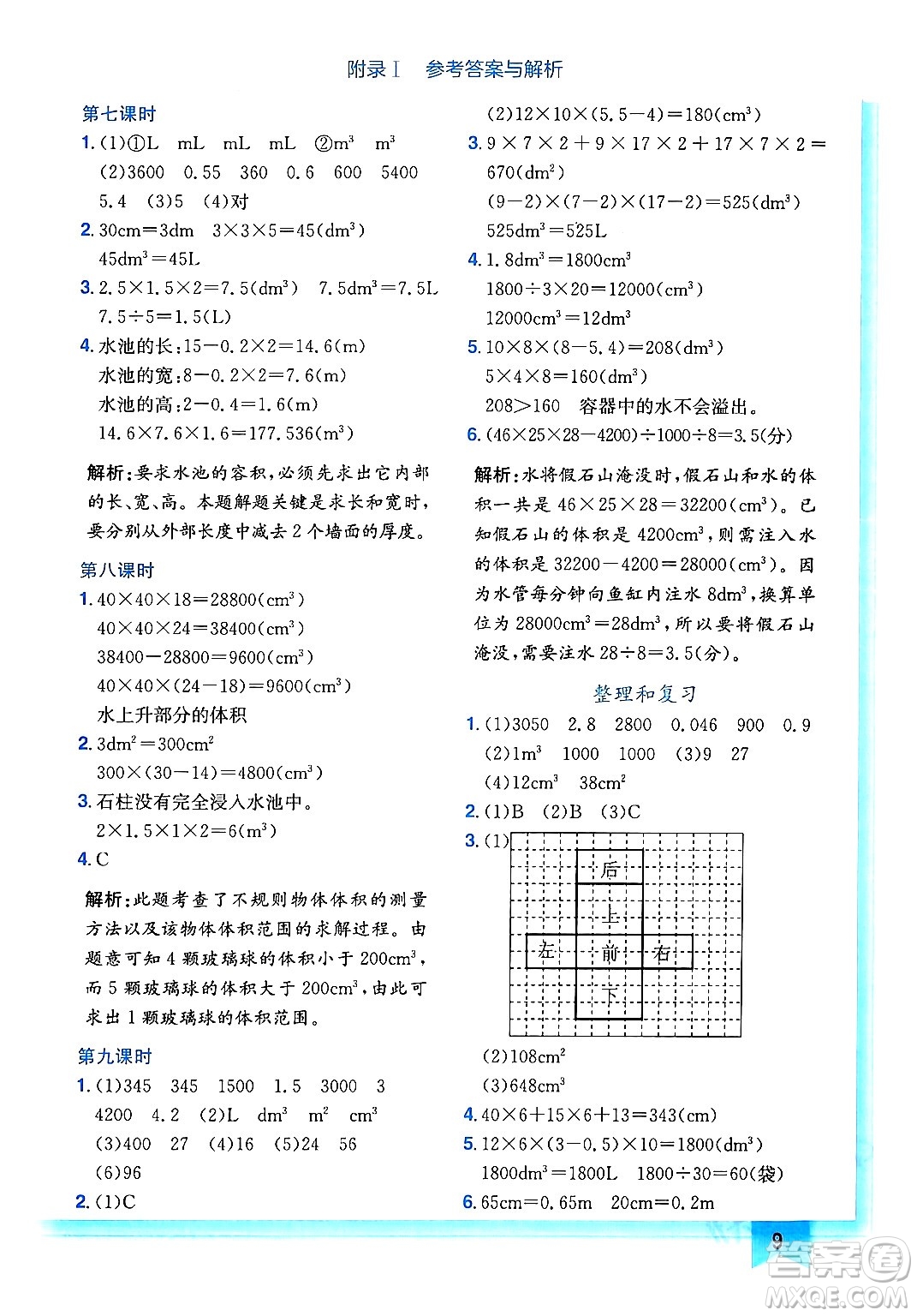 龍門書局2024年春黃岡小狀元作業(yè)本五年級數(shù)學(xué)下冊人教版廣東專版答案