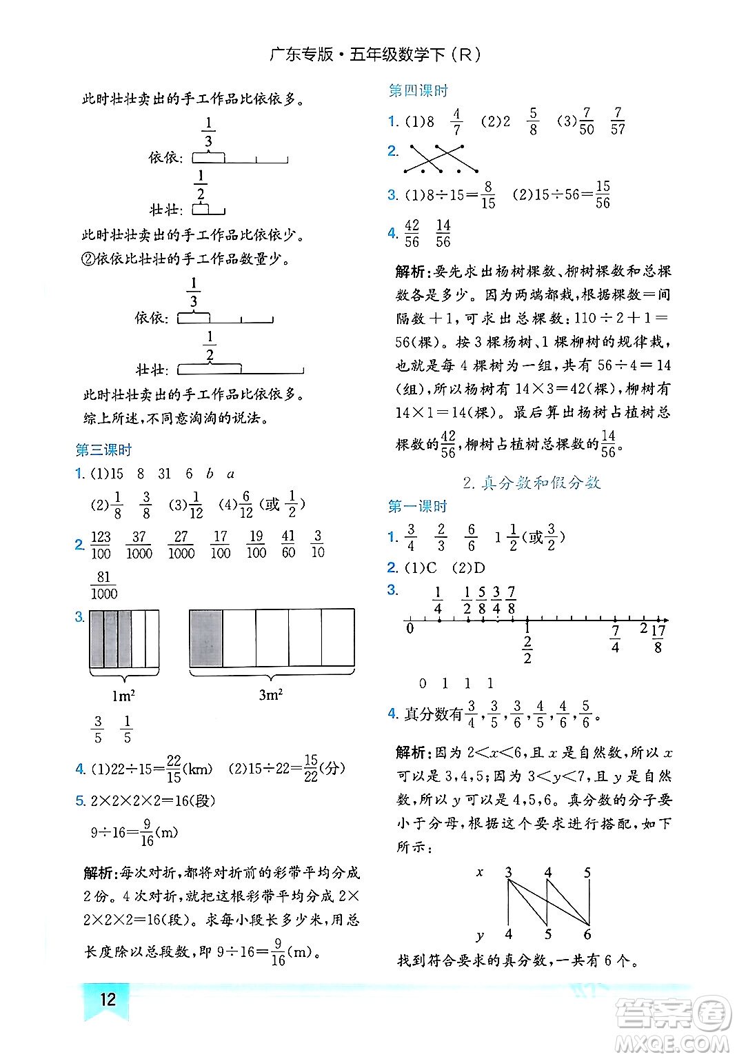 龍門書局2024年春黃岡小狀元作業(yè)本五年級數(shù)學(xué)下冊人教版廣東專版答案