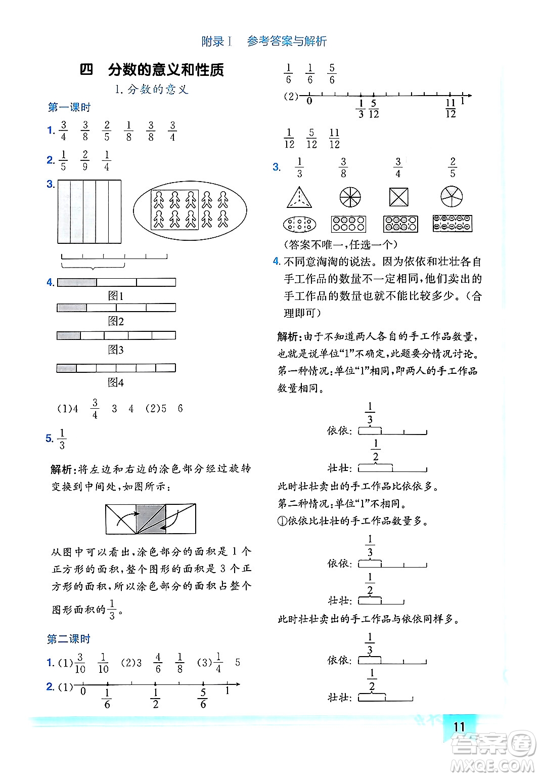 龍門書局2024年春黃岡小狀元作業(yè)本五年級數(shù)學(xué)下冊人教版廣東專版答案