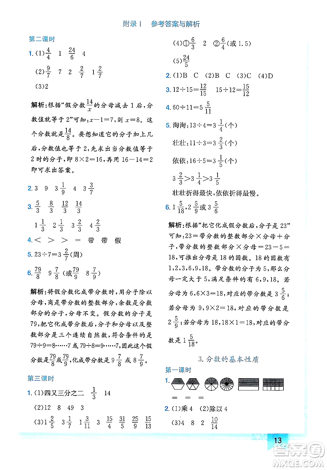 龍門書局2024年春黃岡小狀元作業(yè)本五年級數(shù)學(xué)下冊人教版廣東專版答案