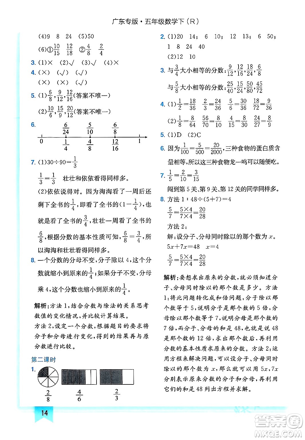 龍門書局2024年春黃岡小狀元作業(yè)本五年級數(shù)學(xué)下冊人教版廣東專版答案