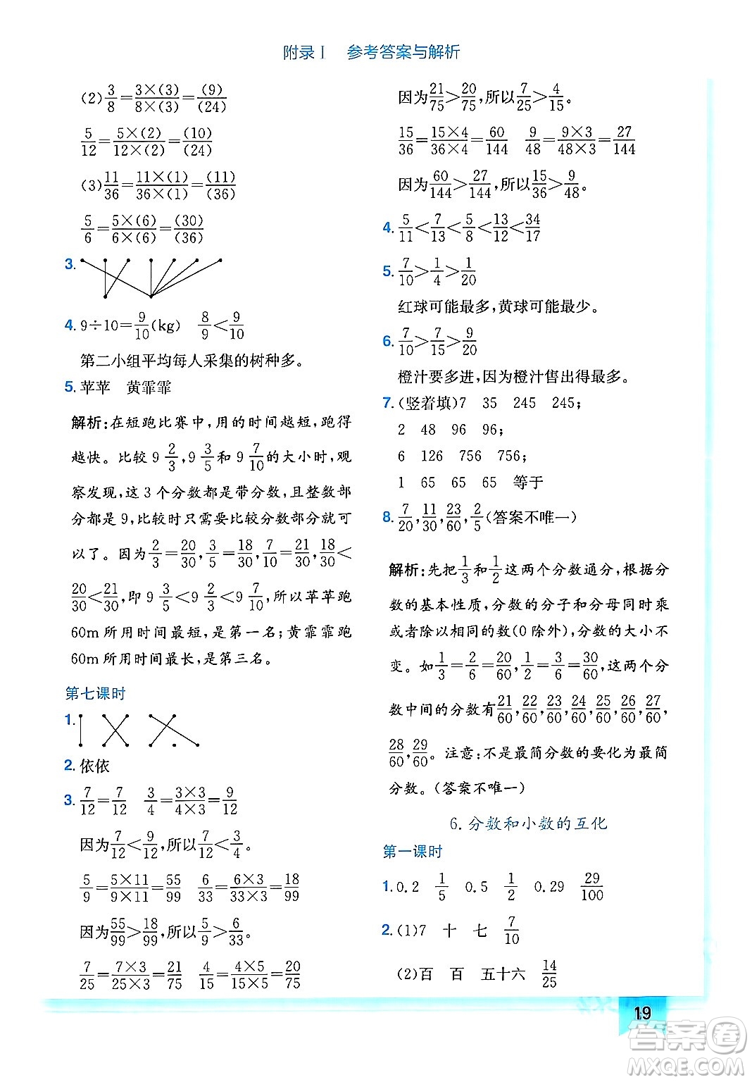 龍門書局2024年春黃岡小狀元作業(yè)本五年級數(shù)學(xué)下冊人教版廣東專版答案