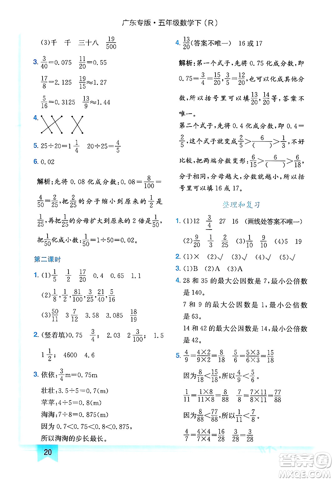 龍門書局2024年春黃岡小狀元作業(yè)本五年級數(shù)學(xué)下冊人教版廣東專版答案
