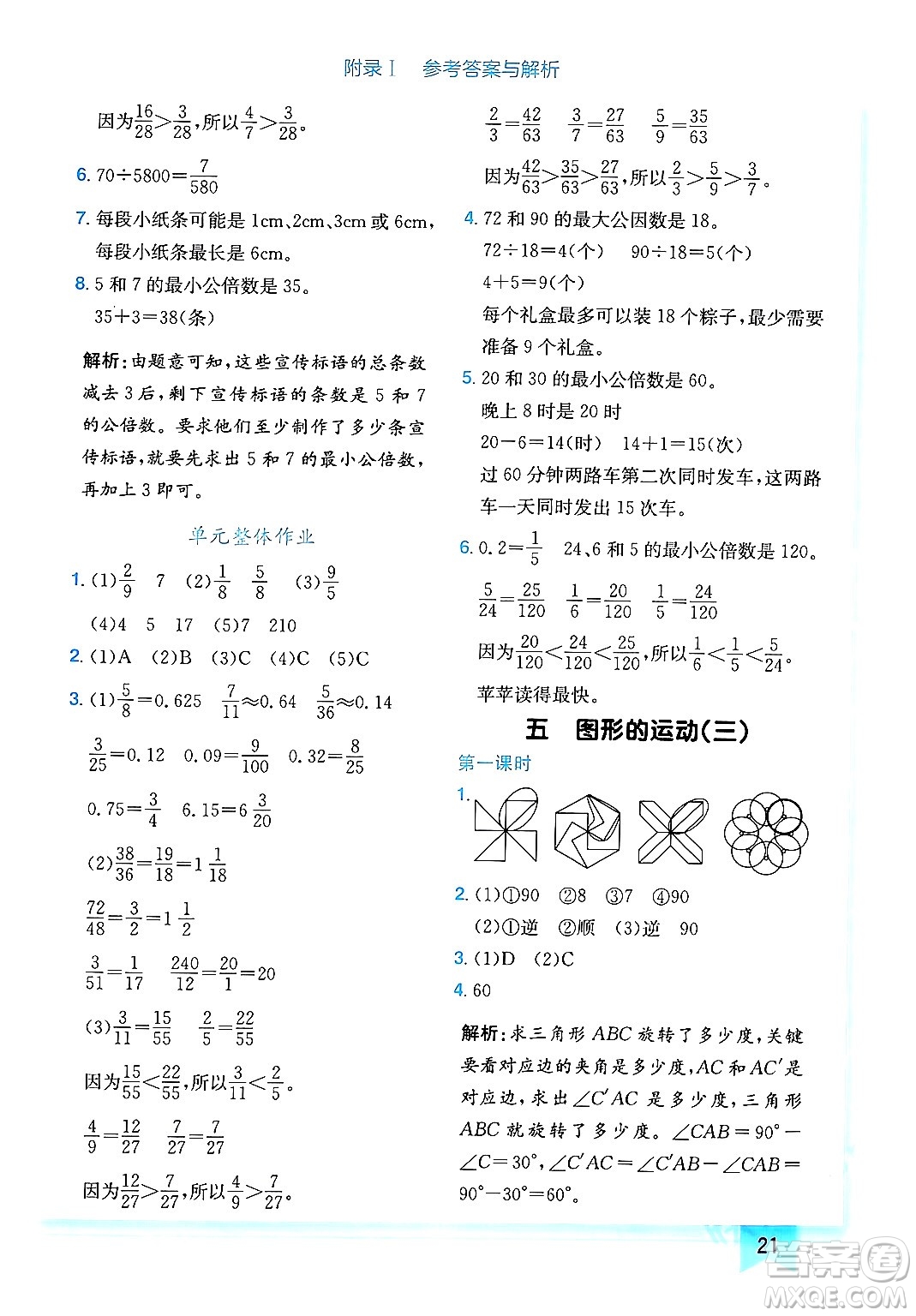 龍門書局2024年春黃岡小狀元作業(yè)本五年級數(shù)學(xué)下冊人教版廣東專版答案