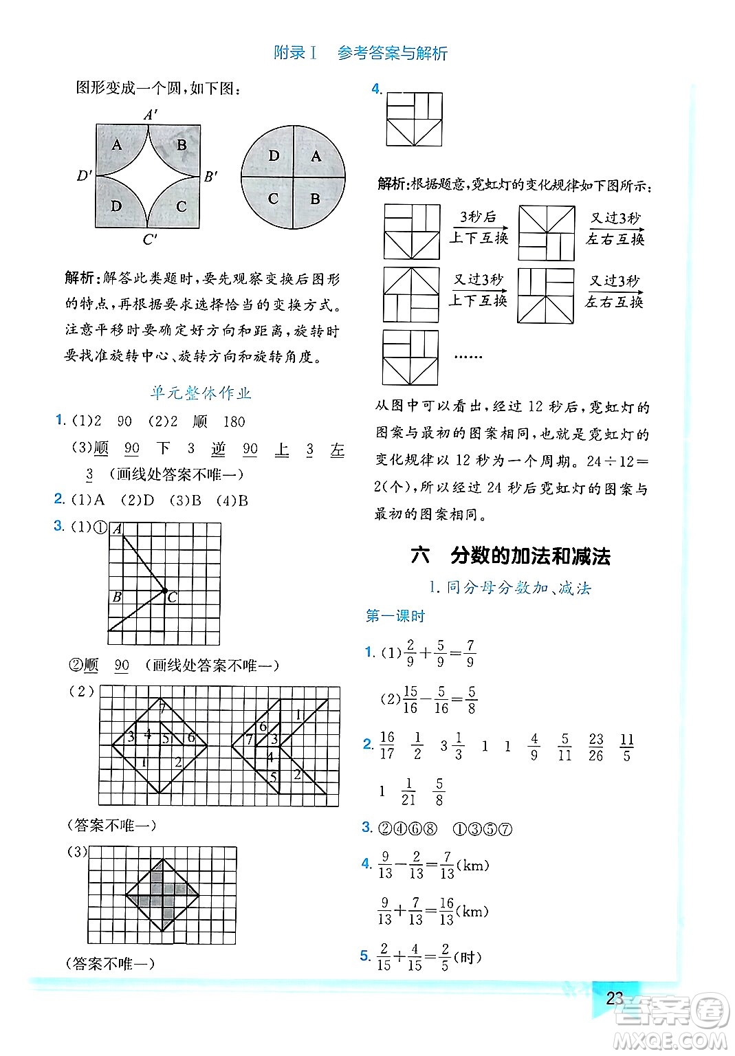 龍門書局2024年春黃岡小狀元作業(yè)本五年級數(shù)學(xué)下冊人教版廣東專版答案