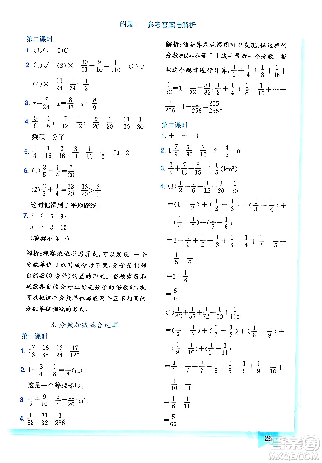 龍門書局2024年春黃岡小狀元作業(yè)本五年級數(shù)學(xué)下冊人教版廣東專版答案