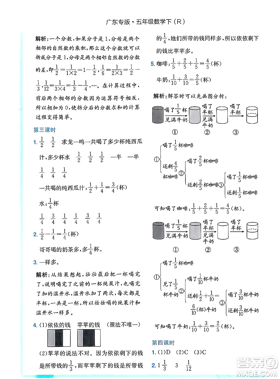 龍門書局2024年春黃岡小狀元作業(yè)本五年級數(shù)學(xué)下冊人教版廣東專版答案