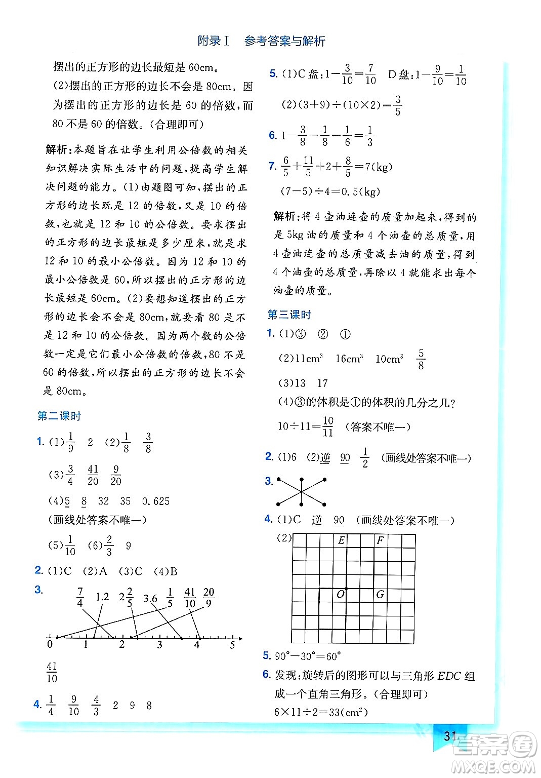 龍門書局2024年春黃岡小狀元作業(yè)本五年級數(shù)學(xué)下冊人教版廣東專版答案