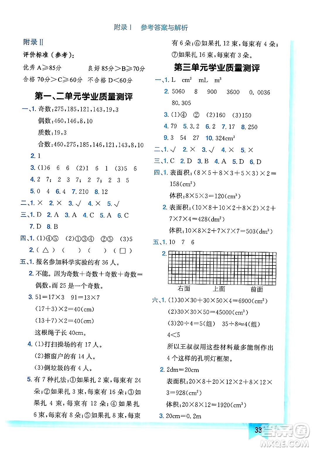 龍門書局2024年春黃岡小狀元作業(yè)本五年級數(shù)學(xué)下冊人教版廣東專版答案