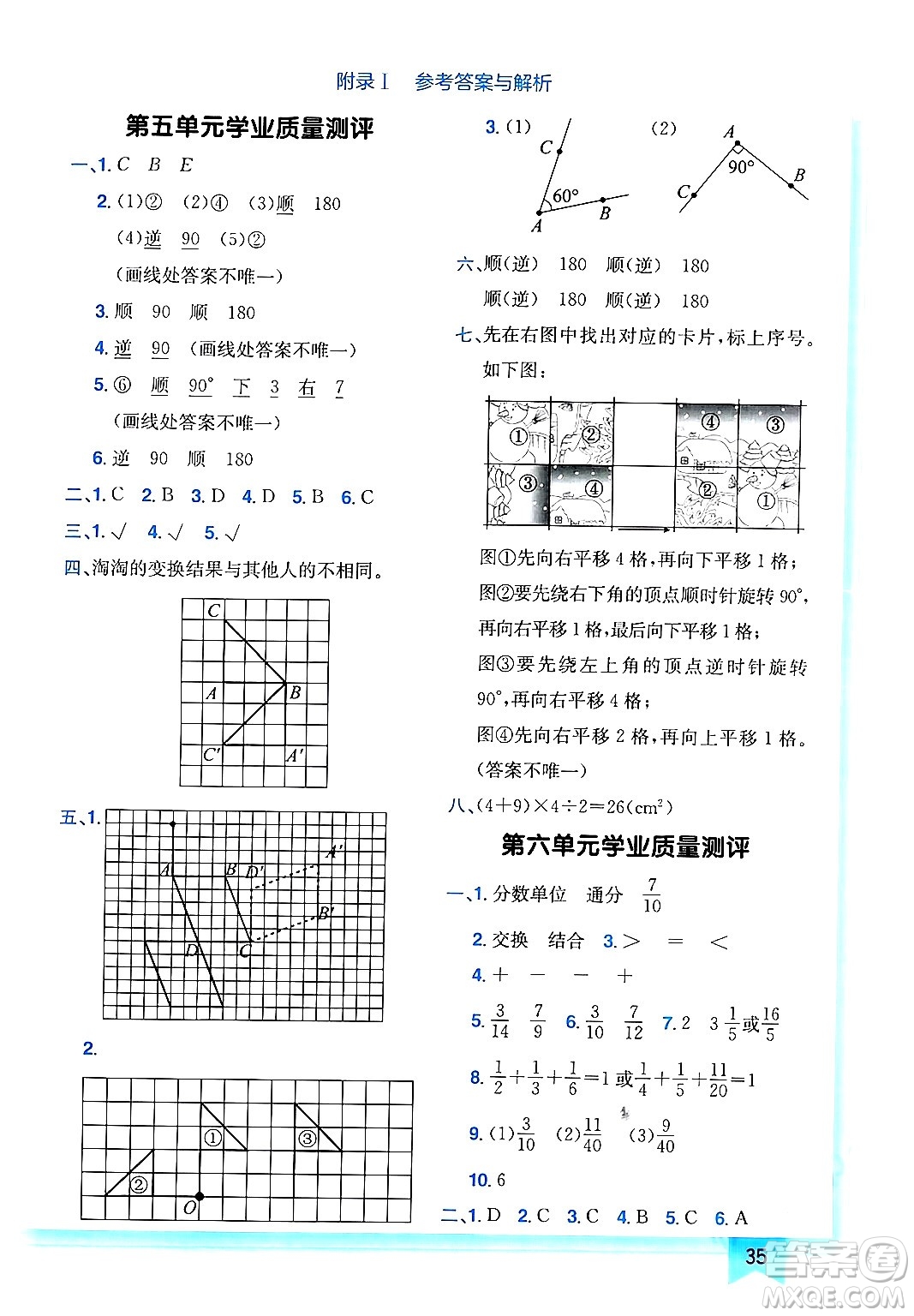 龍門書局2024年春黃岡小狀元作業(yè)本五年級數(shù)學(xué)下冊人教版廣東專版答案