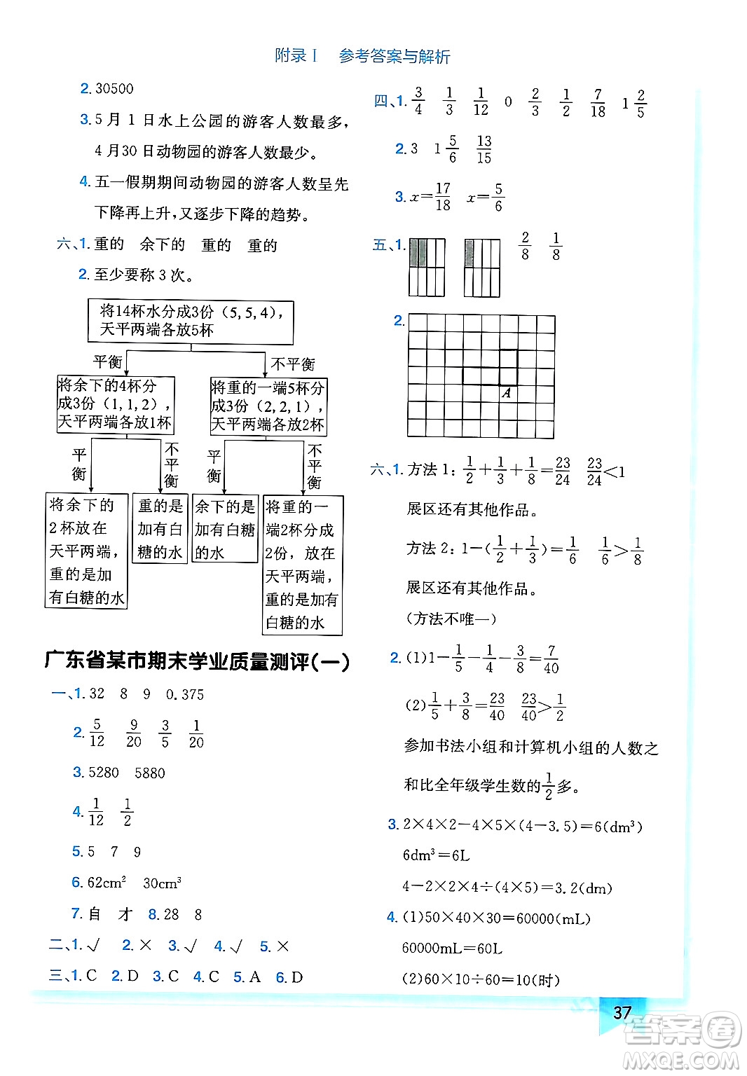 龍門書局2024年春黃岡小狀元作業(yè)本五年級數(shù)學(xué)下冊人教版廣東專版答案