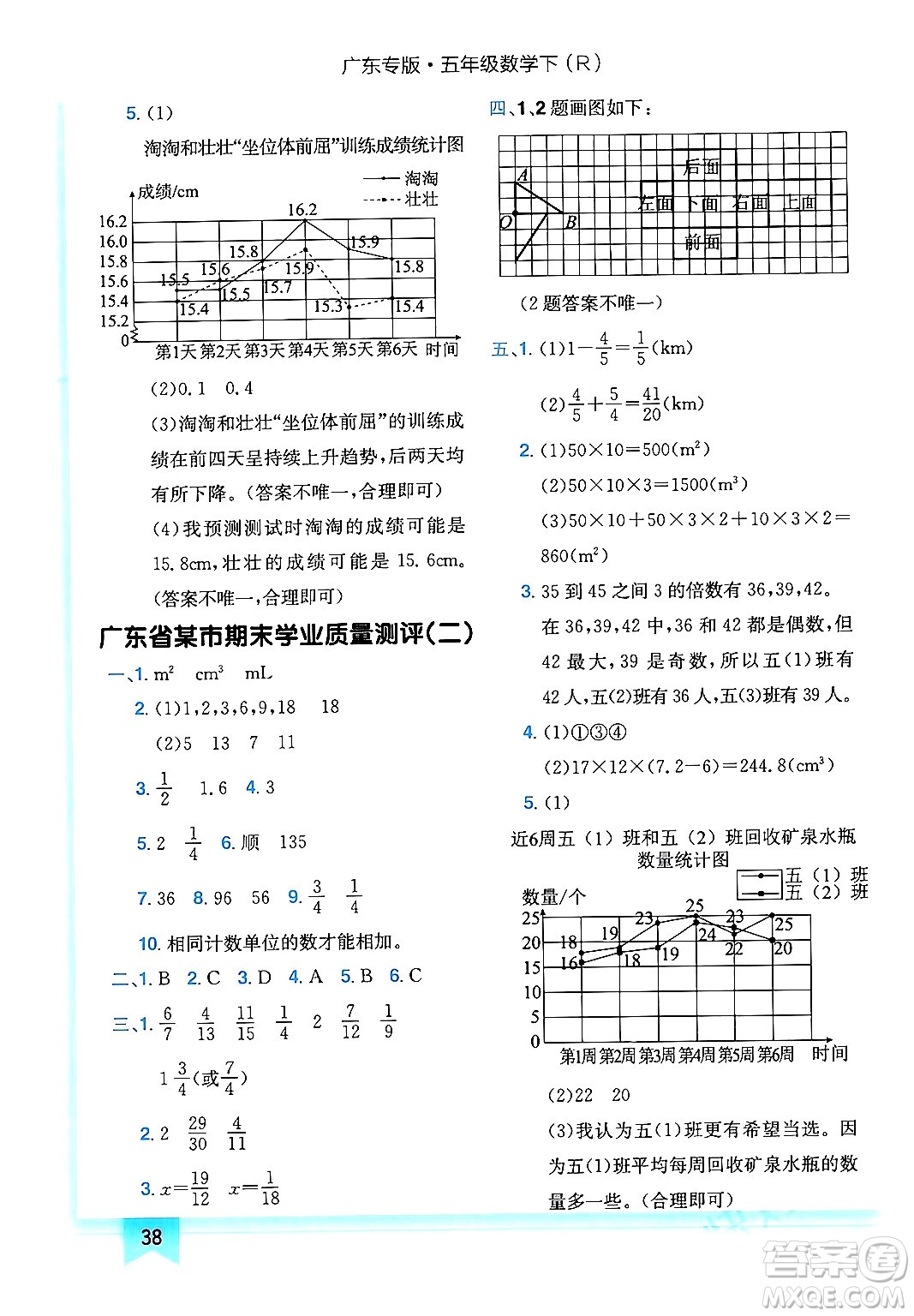 龍門書局2024年春黃岡小狀元作業(yè)本五年級數(shù)學(xué)下冊人教版廣東專版答案
