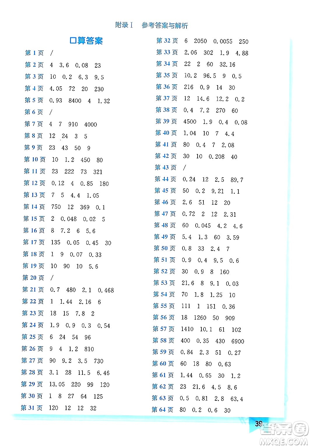 龍門書局2024年春黃岡小狀元作業(yè)本五年級數(shù)學(xué)下冊人教版廣東專版答案