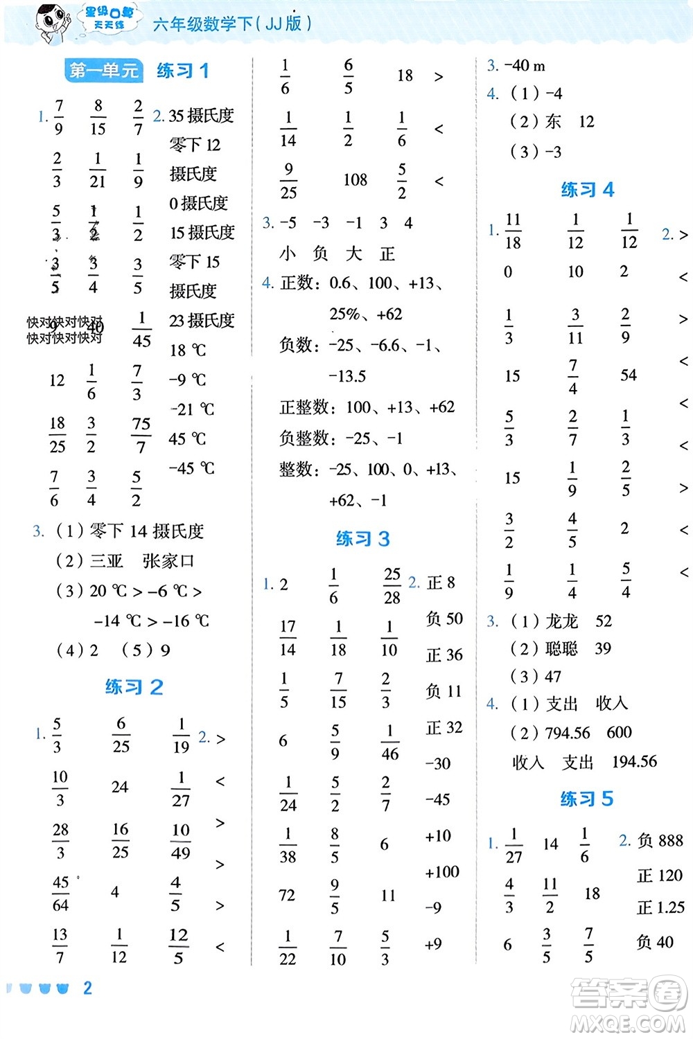 安徽教育出版社2024年春榮德基星級口算天天練六年級數(shù)學(xué)下冊冀教版參考答案