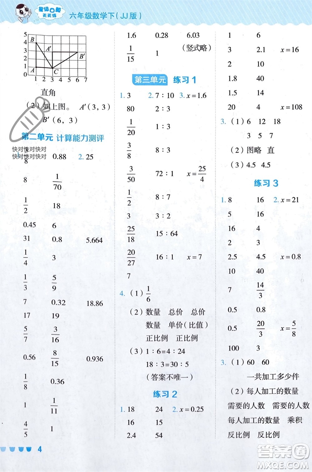 安徽教育出版社2024年春榮德基星級口算天天練六年級數(shù)學(xué)下冊冀教版參考答案