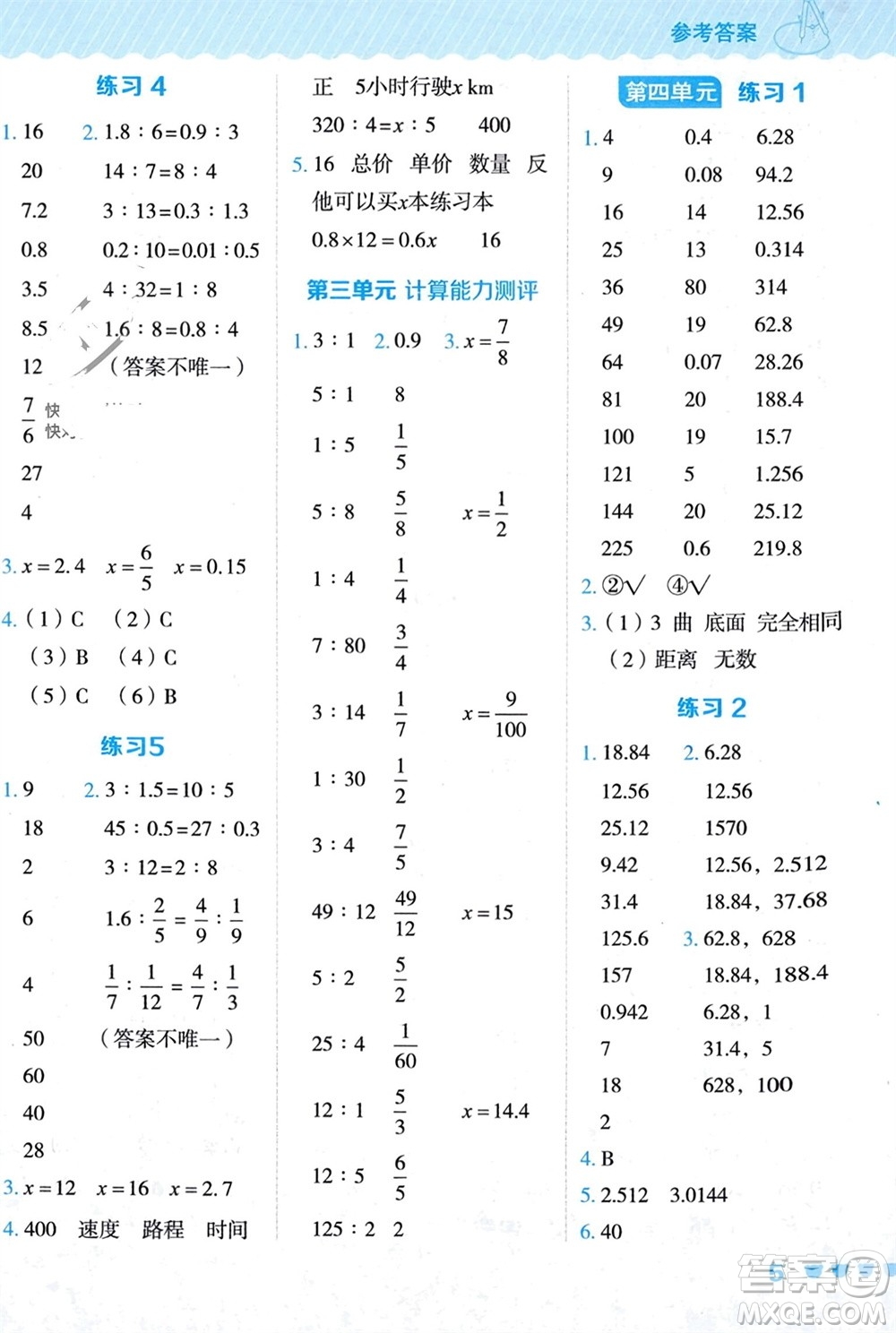 安徽教育出版社2024年春榮德基星級口算天天練六年級數(shù)學(xué)下冊冀教版參考答案