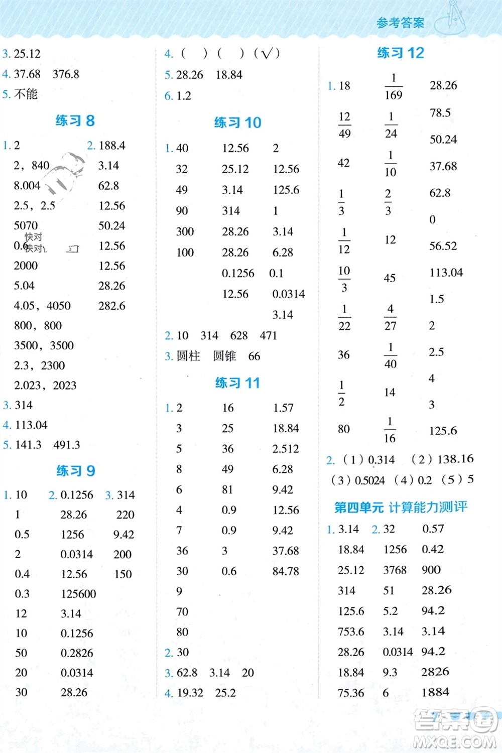 安徽教育出版社2024年春榮德基星級口算天天練六年級數(shù)學(xué)下冊冀教版參考答案