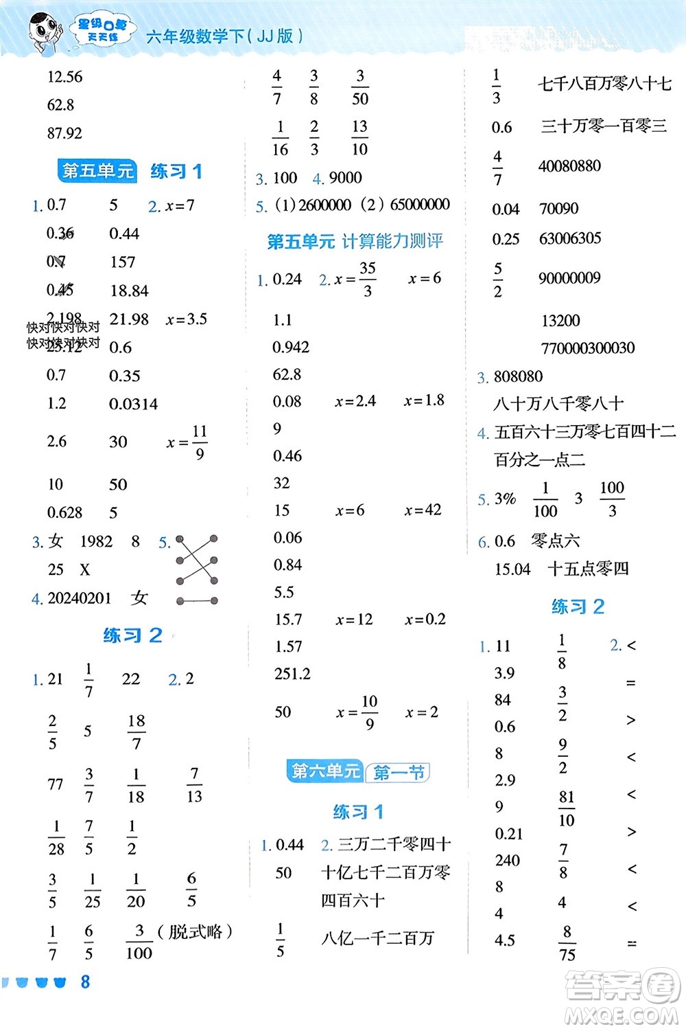 安徽教育出版社2024年春榮德基星級口算天天練六年級數(shù)學(xué)下冊冀教版參考答案