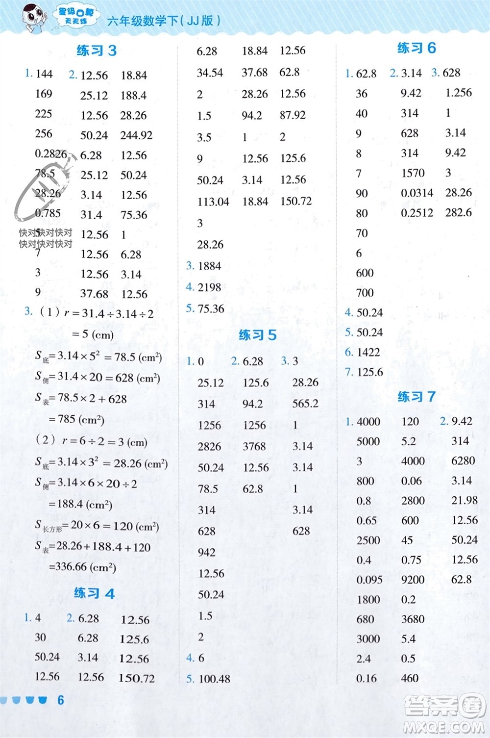 安徽教育出版社2024年春榮德基星級口算天天練六年級數(shù)學(xué)下冊冀教版參考答案