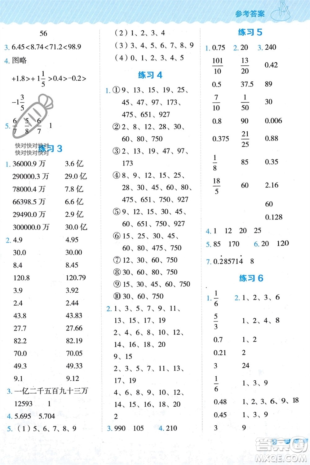 安徽教育出版社2024年春榮德基星級口算天天練六年級數(shù)學(xué)下冊冀教版參考答案