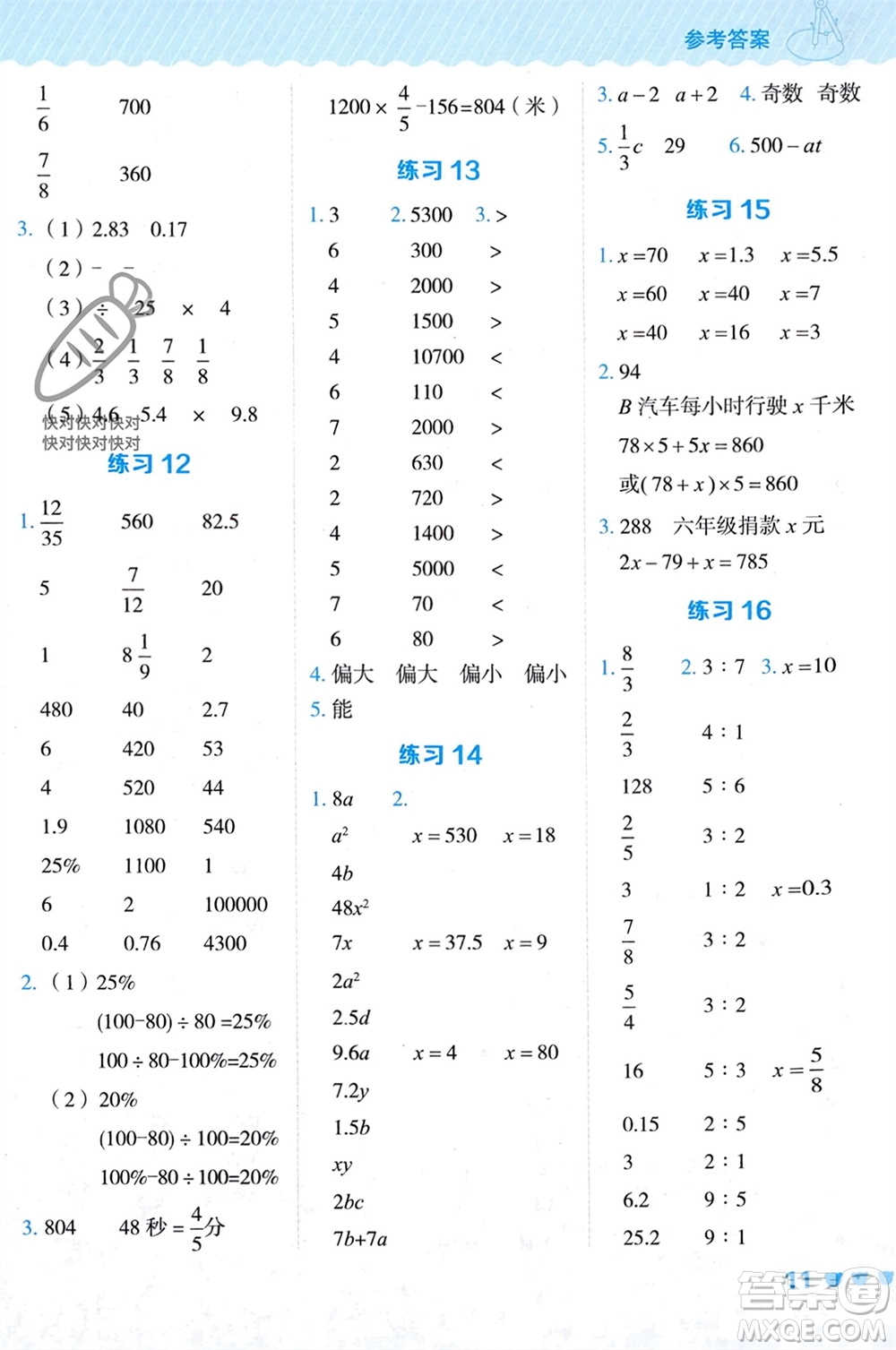 安徽教育出版社2024年春榮德基星級口算天天練六年級數(shù)學(xué)下冊冀教版參考答案