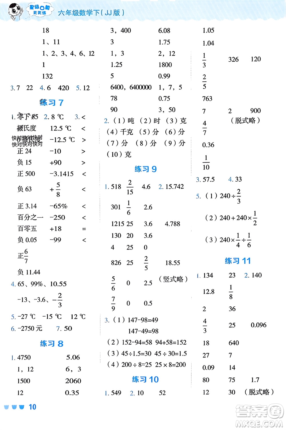 安徽教育出版社2024年春榮德基星級口算天天練六年級數(shù)學(xué)下冊冀教版參考答案