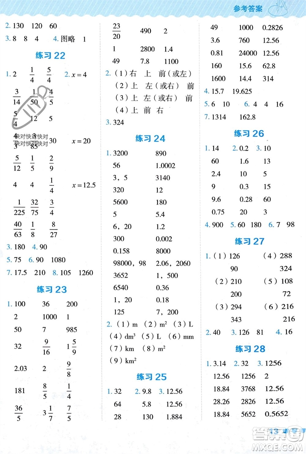 安徽教育出版社2024年春榮德基星級口算天天練六年級數(shù)學(xué)下冊冀教版參考答案