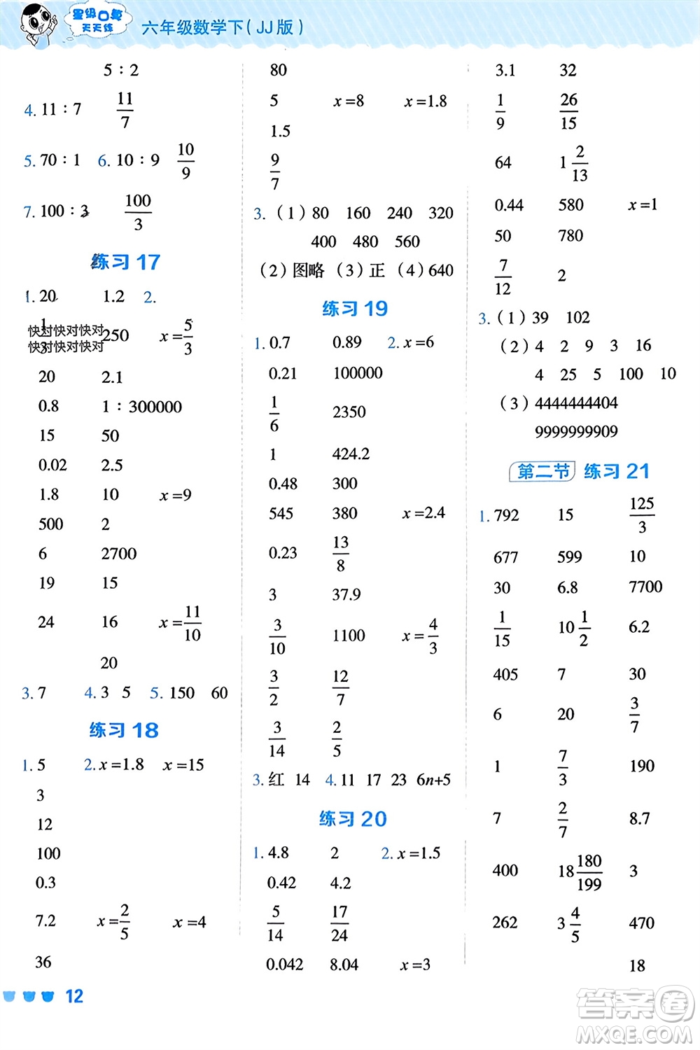安徽教育出版社2024年春榮德基星級口算天天練六年級數(shù)學(xué)下冊冀教版參考答案