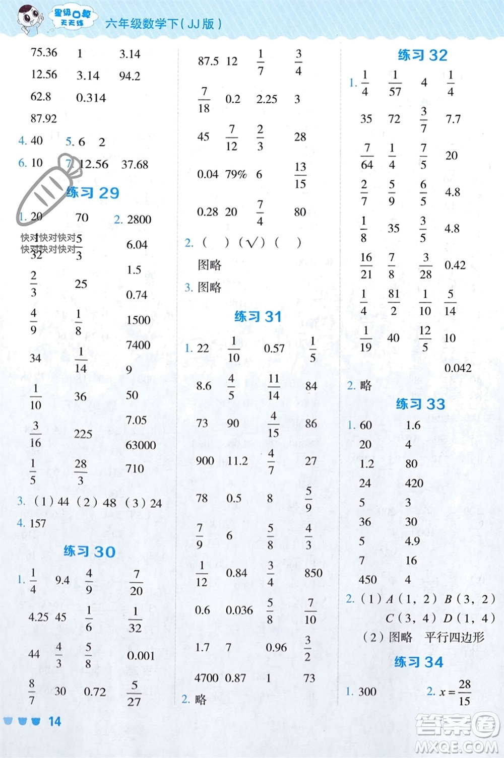 安徽教育出版社2024年春榮德基星級口算天天練六年級數(shù)學(xué)下冊冀教版參考答案