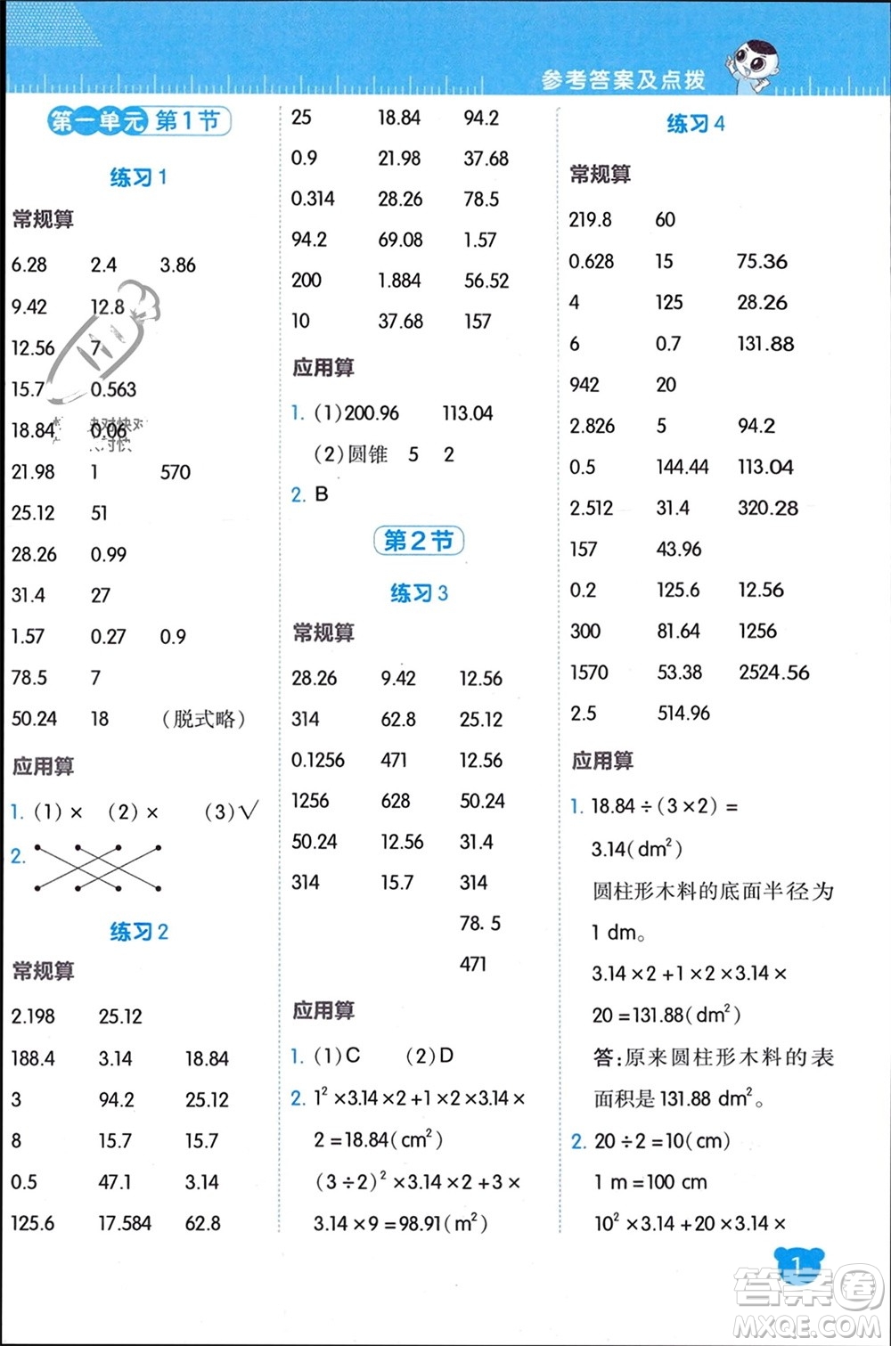 安徽教育出版社2024年春榮德基星級口算天天練六年級數(shù)學(xué)下冊北師大版參考答案